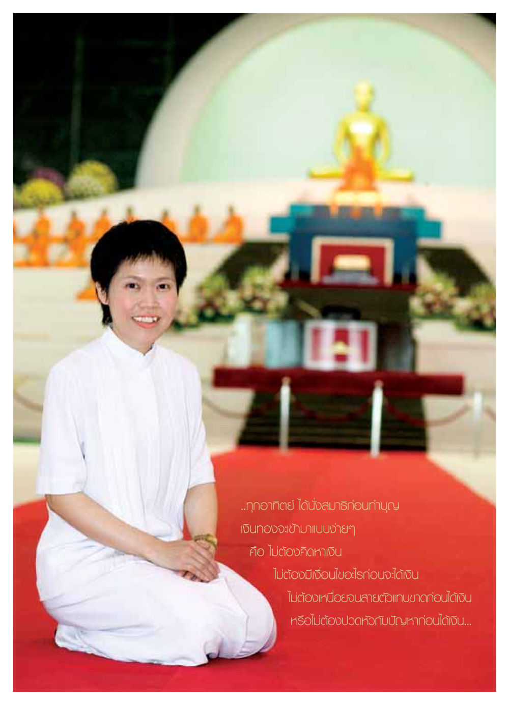 null วารสารอยู่ในบุญ ประจำเดือน พฤษภาคม พ.ศ.2549 หน้า 68