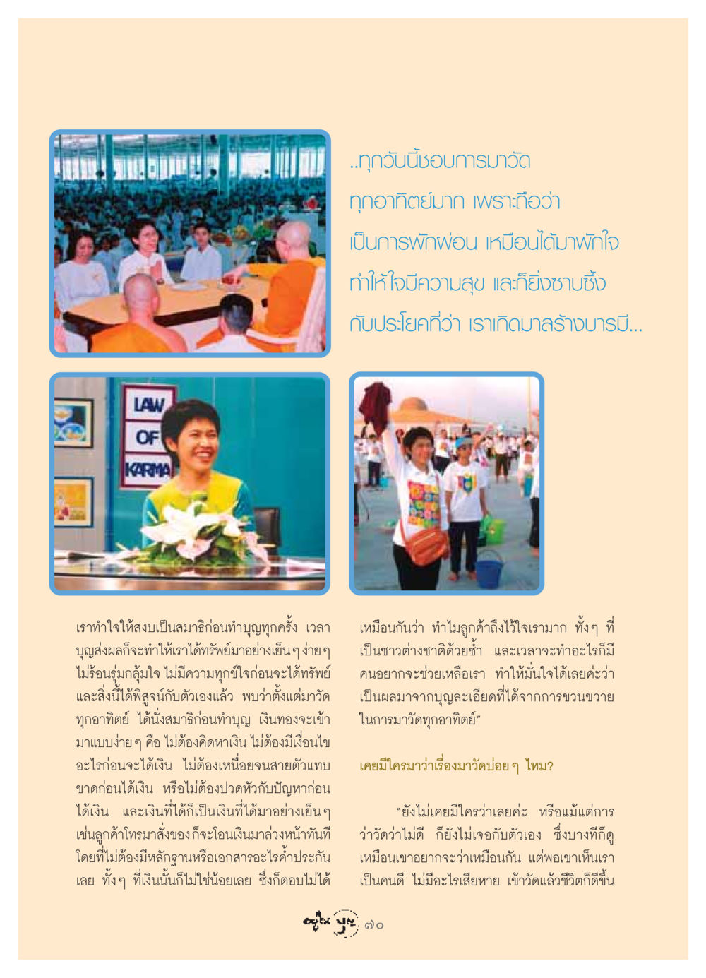 กฎแห่งกรรม วารสารอยู่ในบุญ ประจำเดือน พฤษภาคม พ.ศ.2549 หน้า 72
