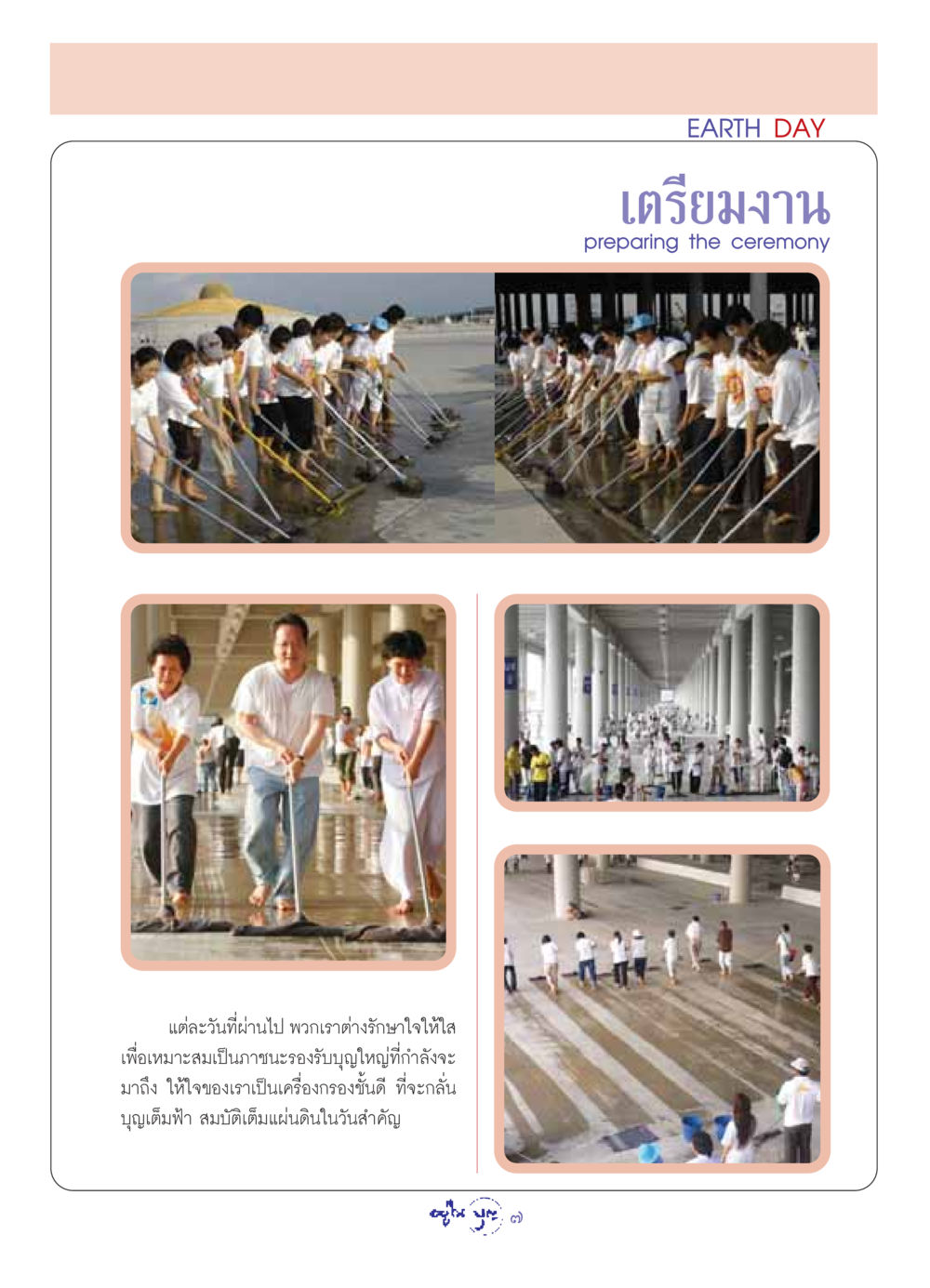 null วารสารอยู่ในบุญ ประจำเดือน พฤษภาคม พ.ศ.2549 หน้า 9