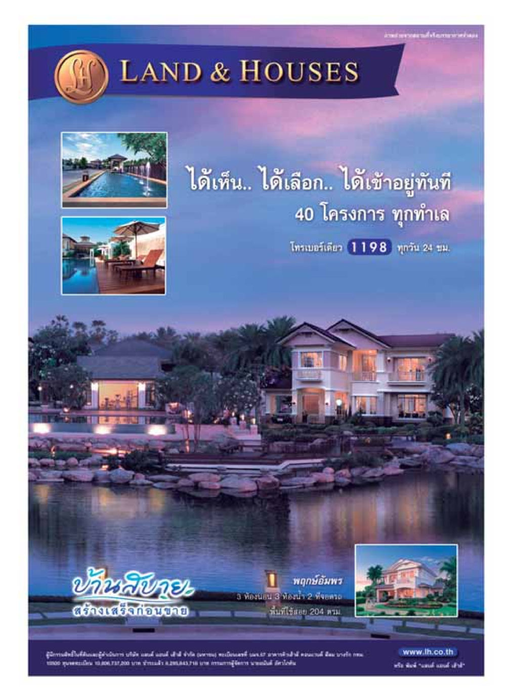 แลนด์ แอนด์ เฮ้าส์: บ้านพร้อมเข้าอยู่ วารสารอยู่ในบุญ ประจำเดือน พฤษภาคม พ.ศ.2549 หน้า 91