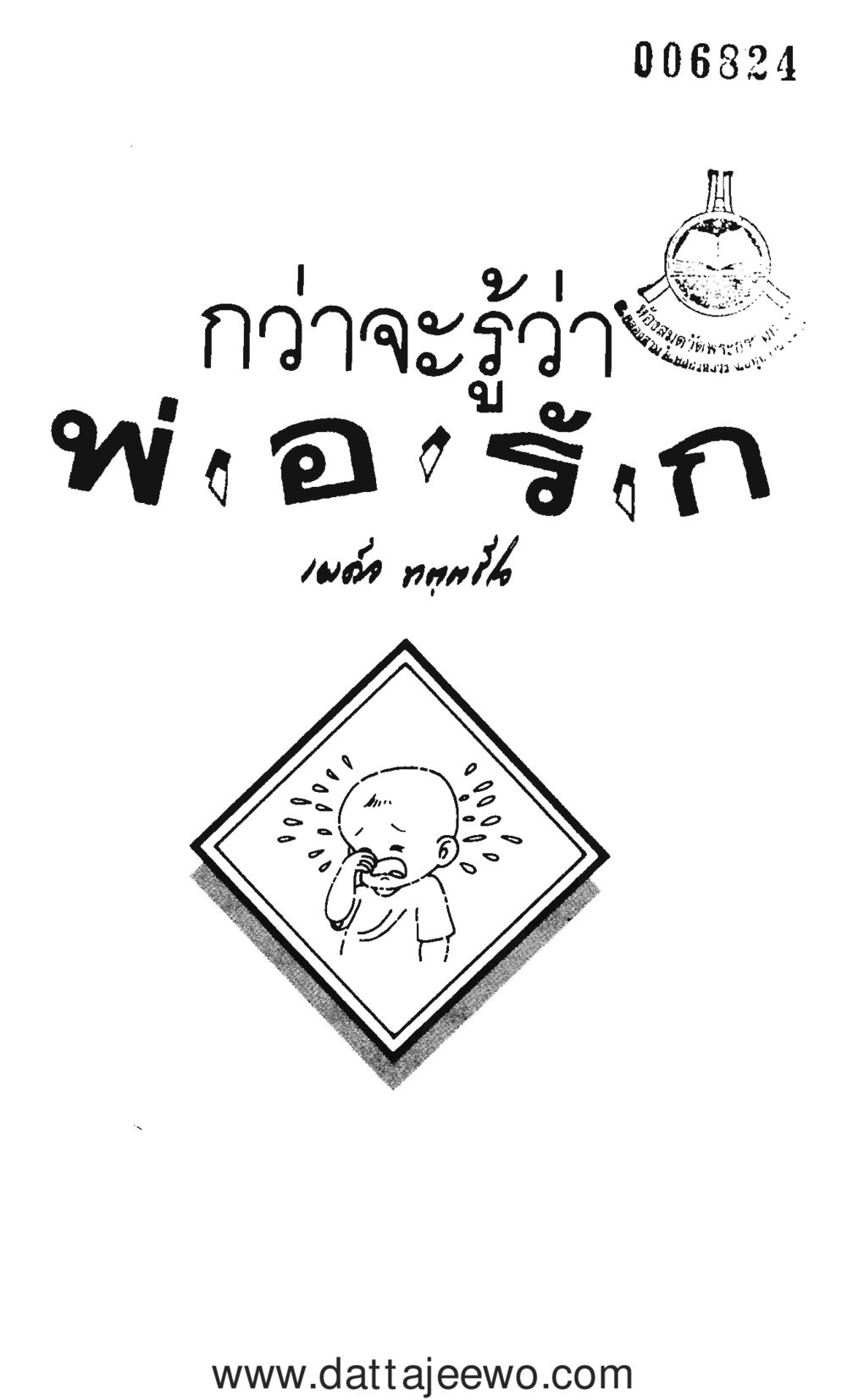 null กว่าจะรู้ว่าพ่อรัก  หน้า 2