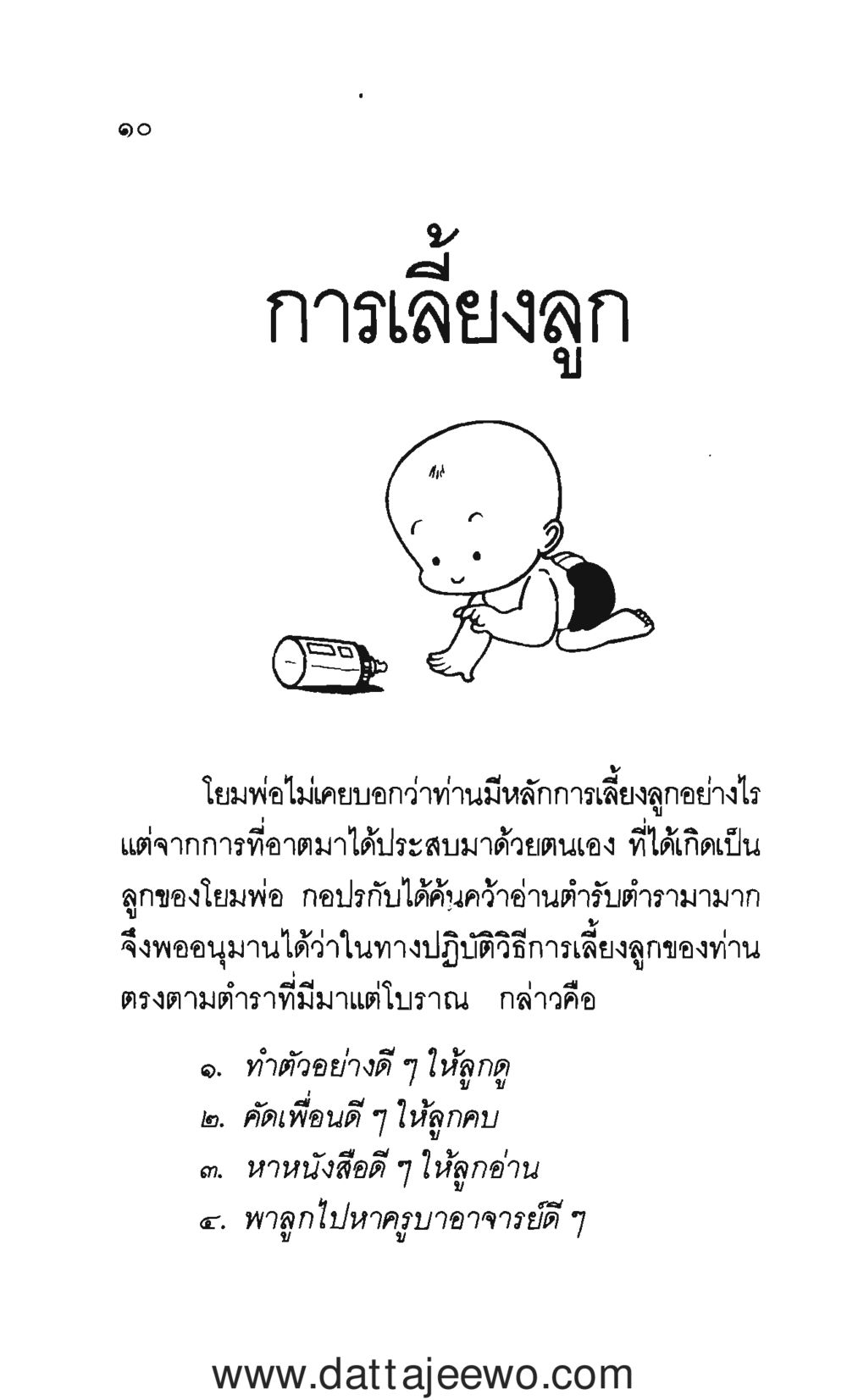 null กว่าจะรู้ว่าพ่อรัก  หน้า 11