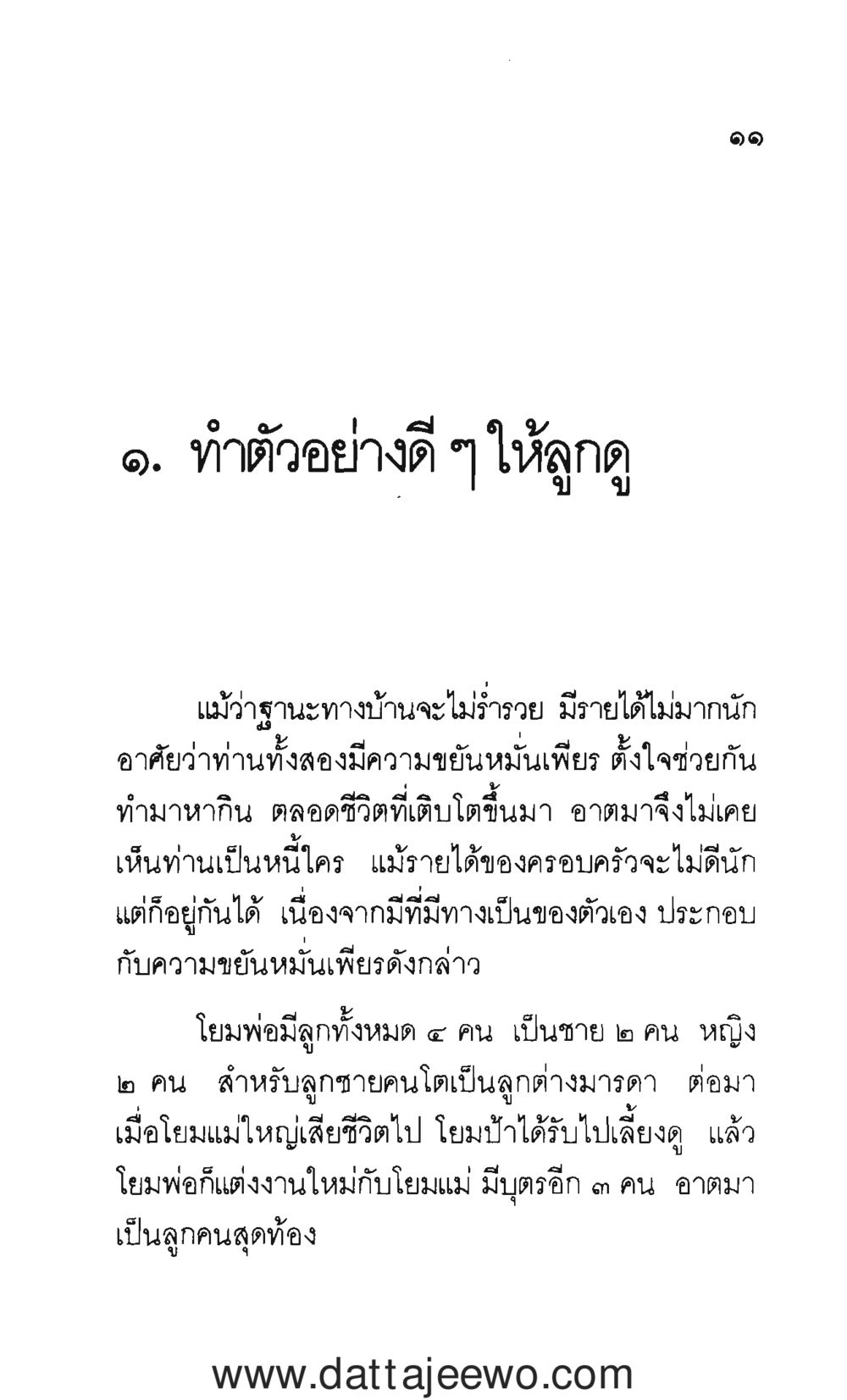 null กว่าจะรู้ว่าพ่อรัก  หน้า 12