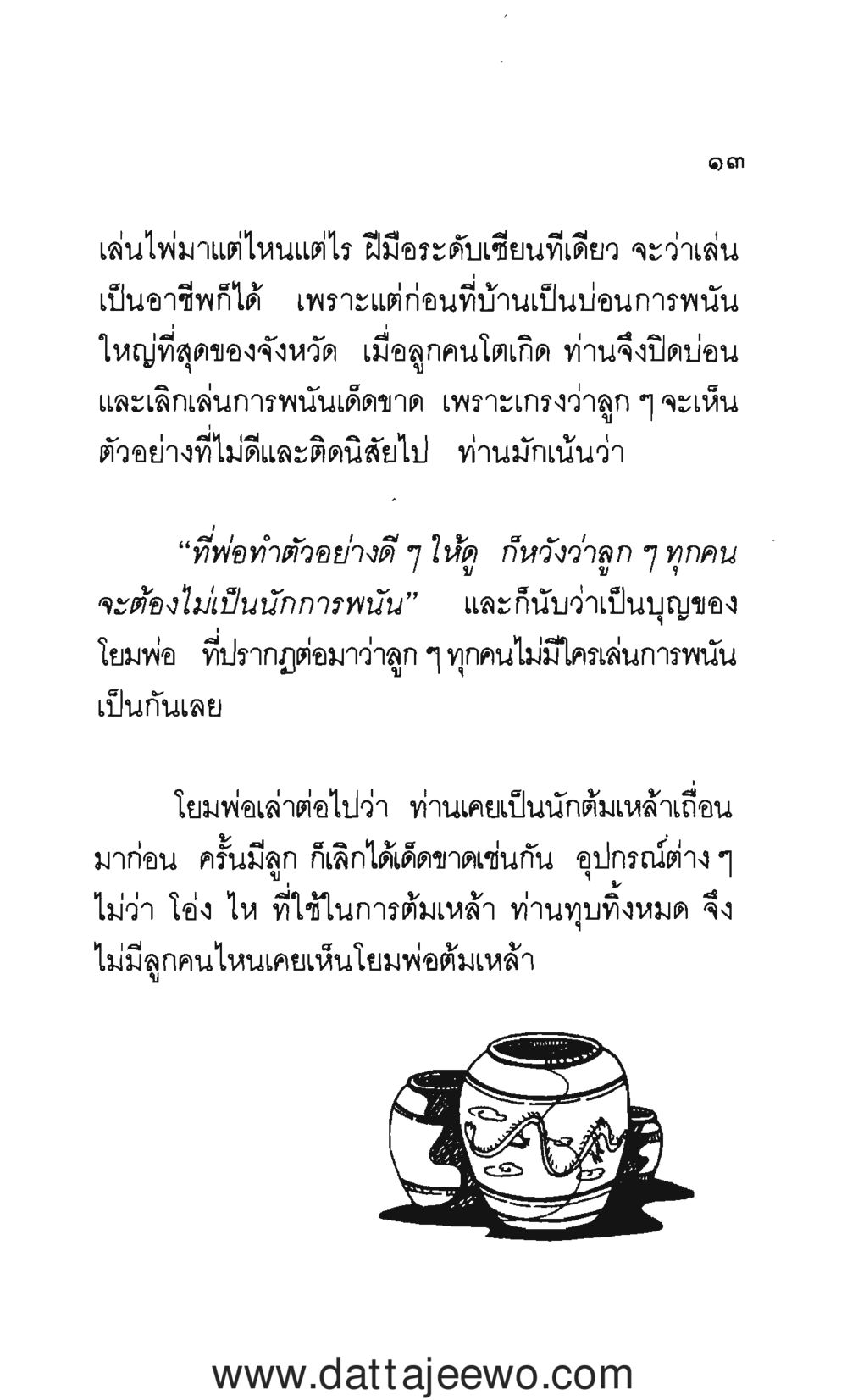 null กว่าจะรู้ว่าพ่อรัก  หน้า 14