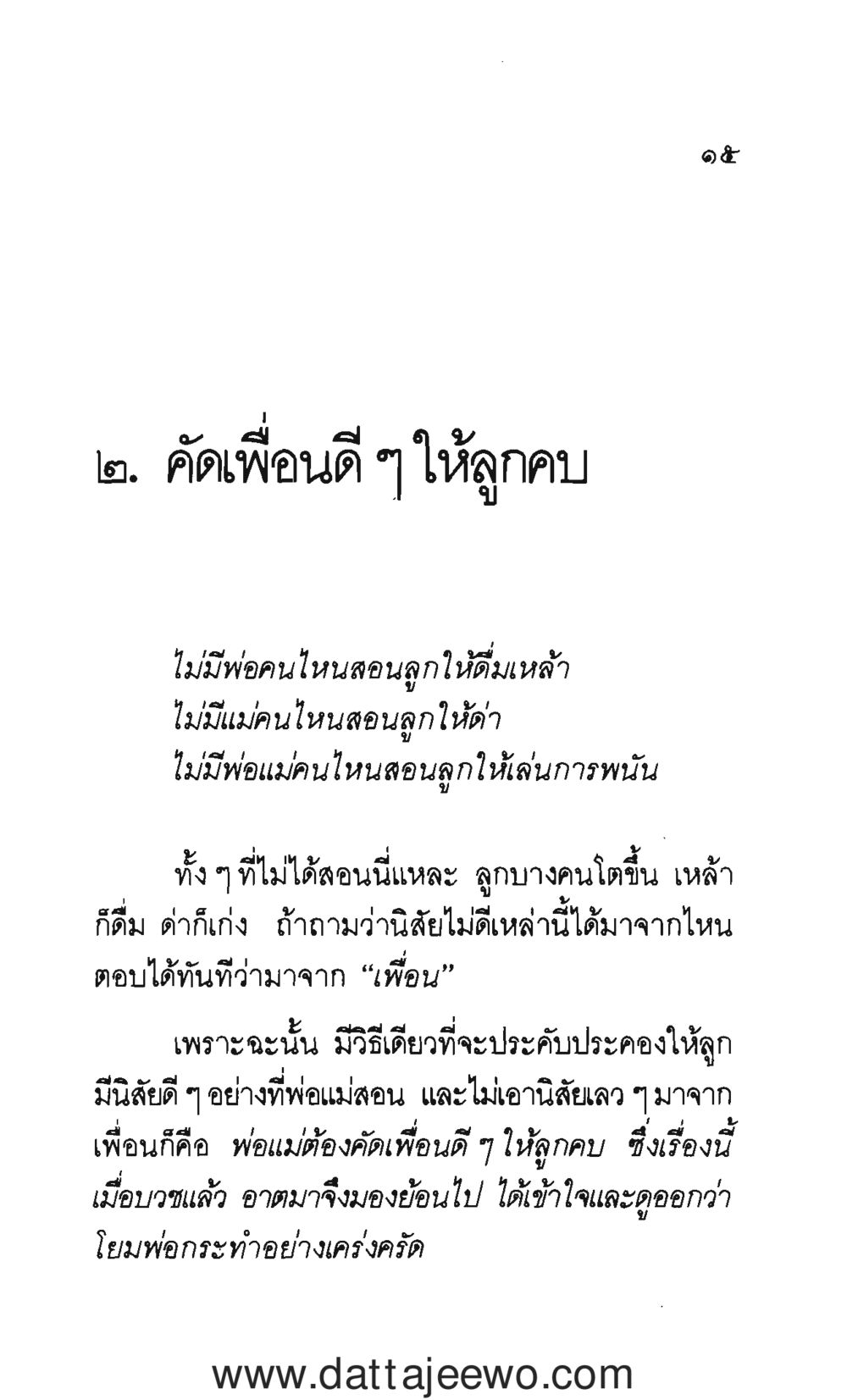 null กว่าจะรู้ว่าพ่อรัก  หน้า 16