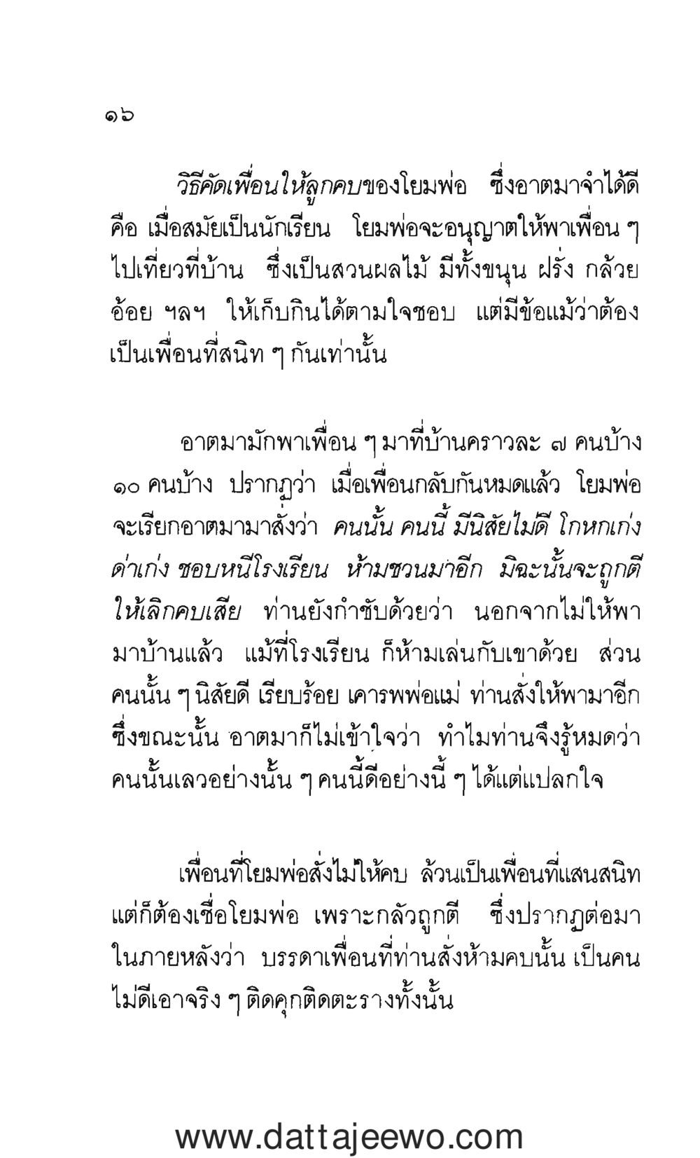 null กว่าจะรู้ว่าพ่อรัก  หน้า 17