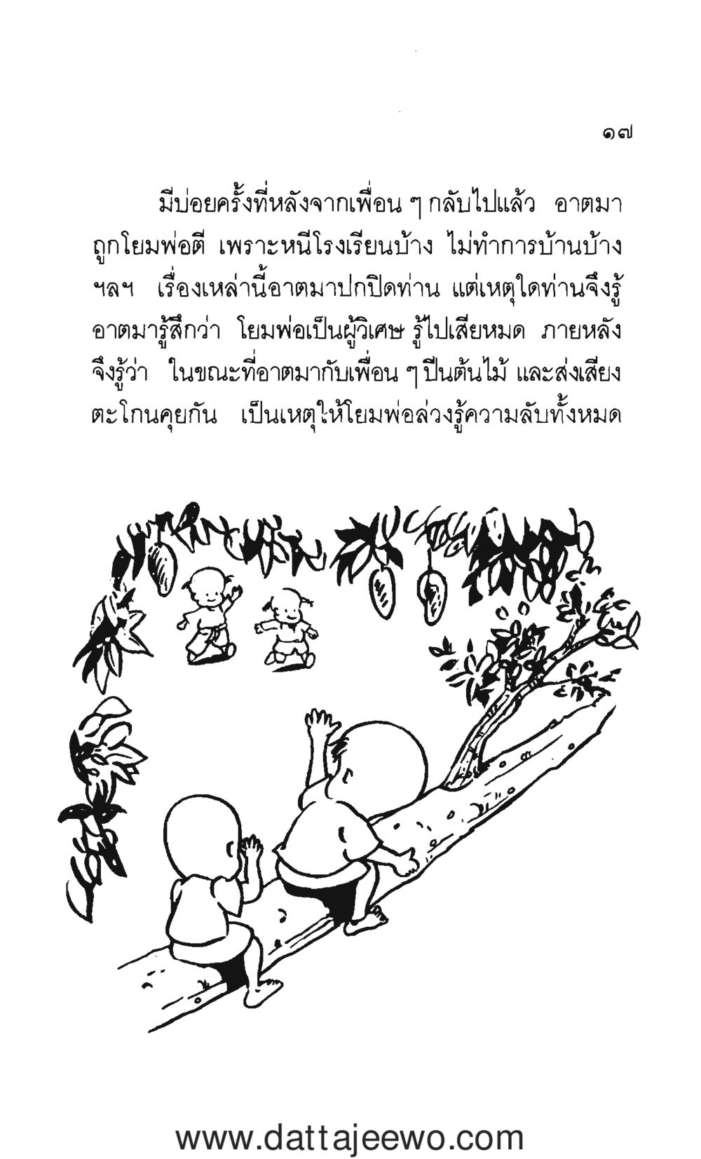 null กว่าจะรู้ว่าพ่อรัก  หน้า 18