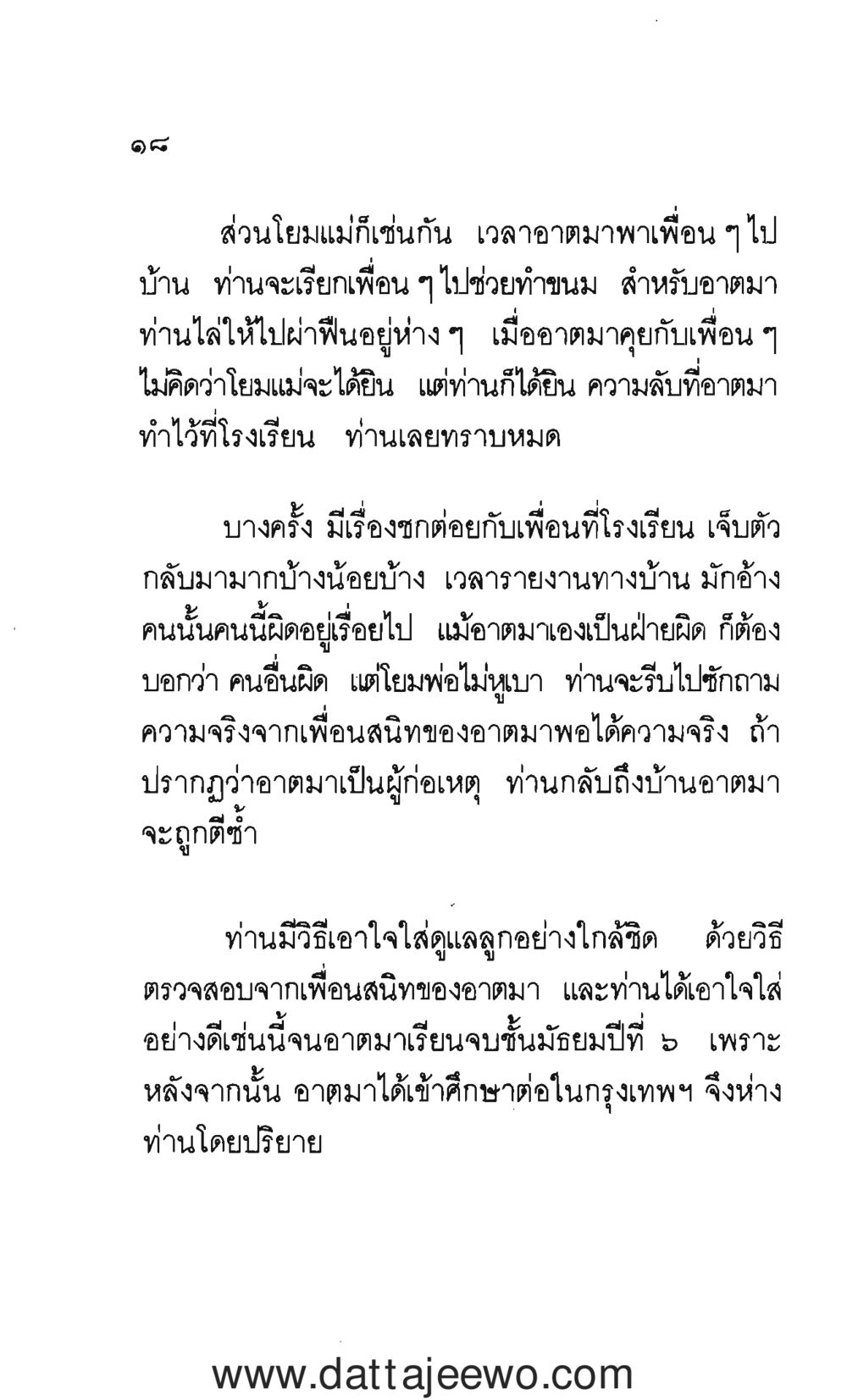 null กว่าจะรู้ว่าพ่อรัก  หน้า 19