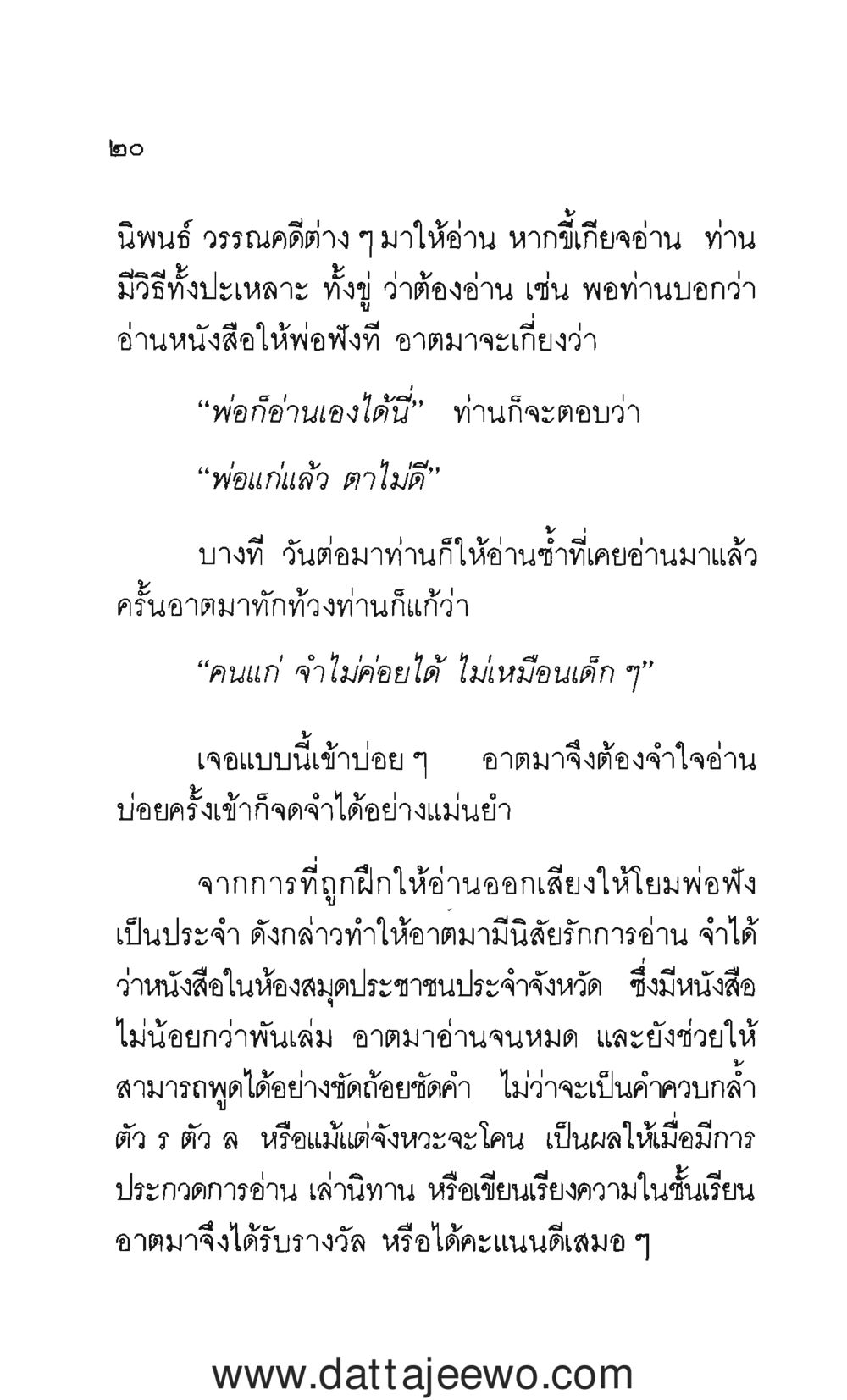 null กว่าจะรู้ว่าพ่อรัก  หน้า 21