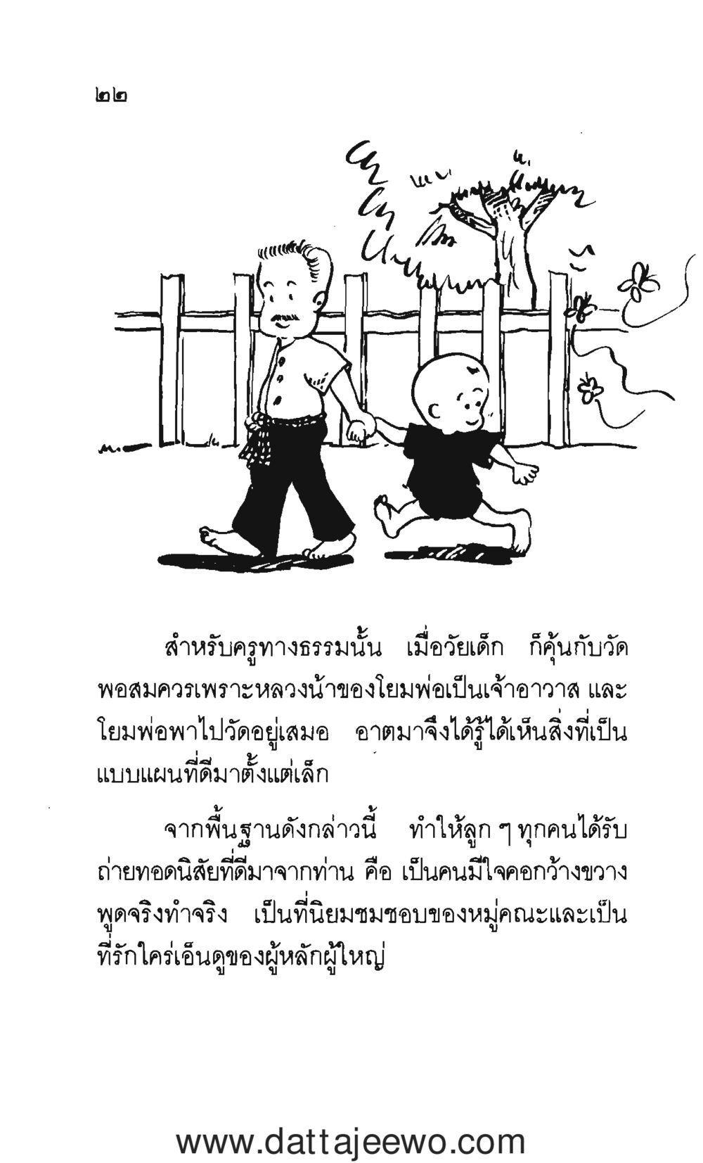 null กว่าจะรู้ว่าพ่อรัก  หน้า 23
