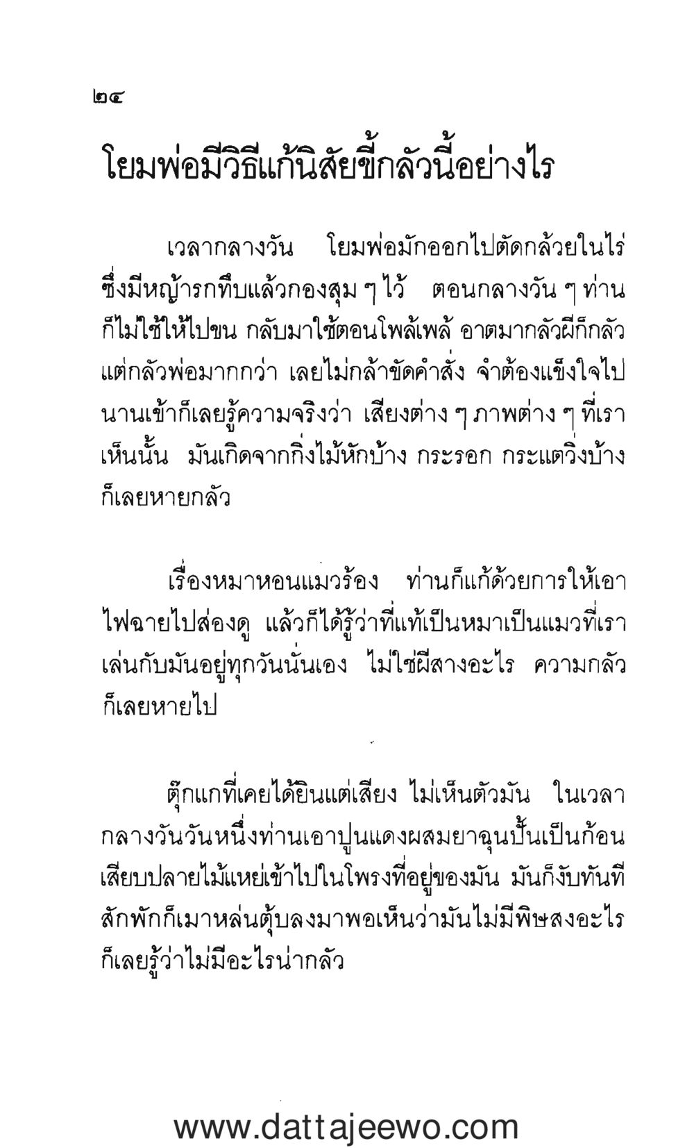 null กว่าจะรู้ว่าพ่อรัก  หน้า 25