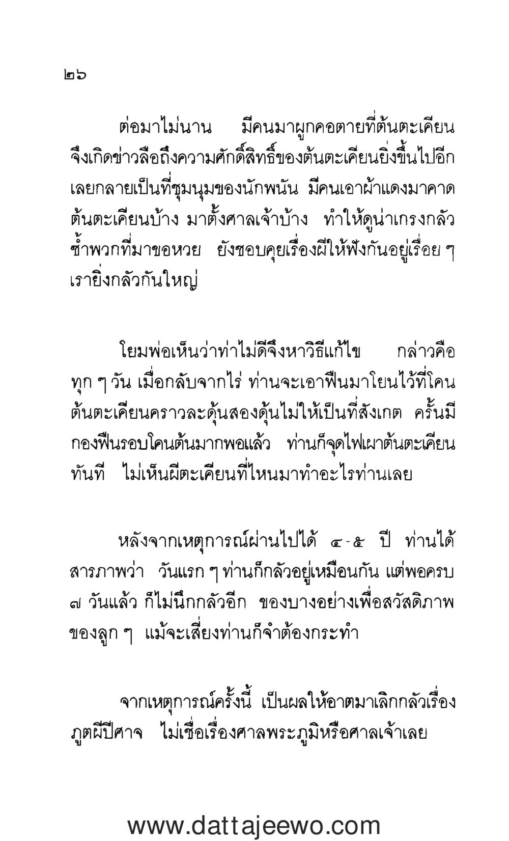 null กว่าจะรู้ว่าพ่อรัก  หน้า 27