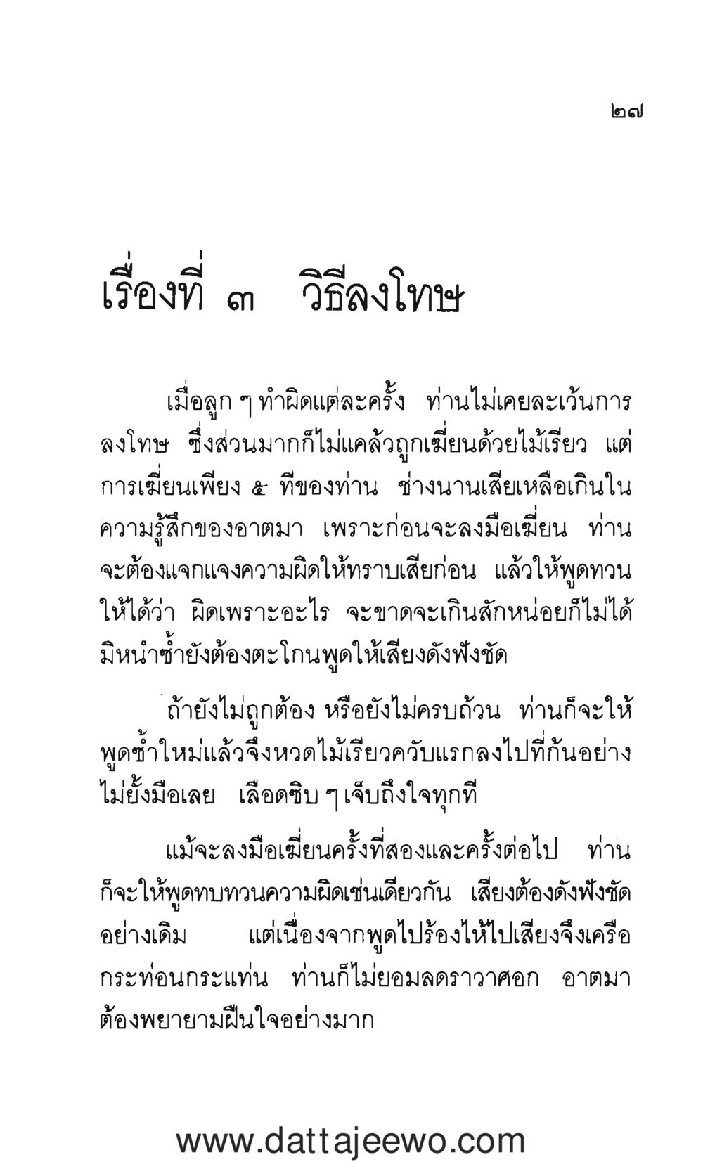 null กว่าจะรู้ว่าพ่อรัก  หน้า 28