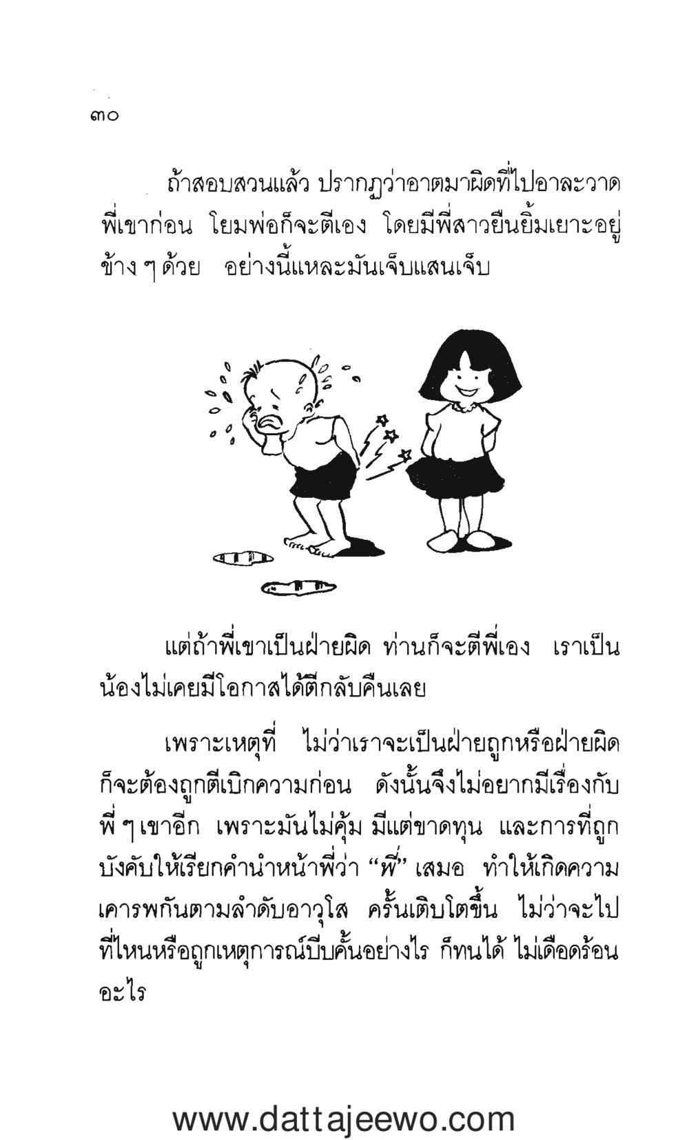 null กว่าจะรู้ว่าพ่อรัก  หน้า 31