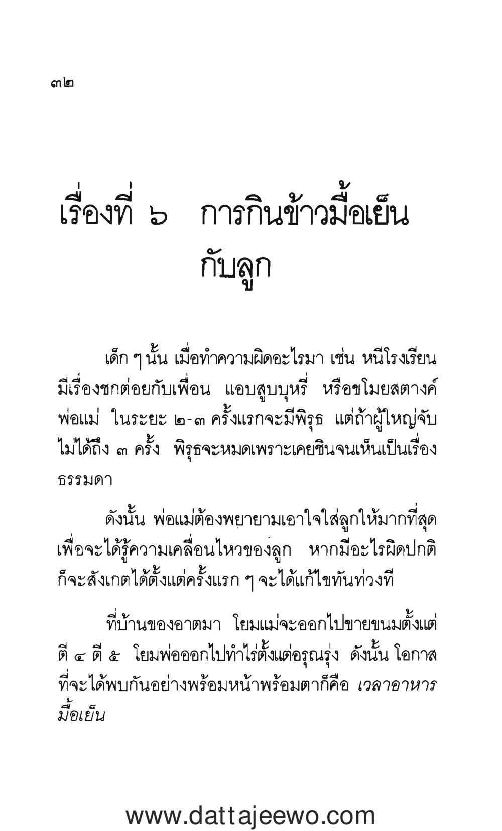 null กว่าจะรู้ว่าพ่อรัก  หน้า 33