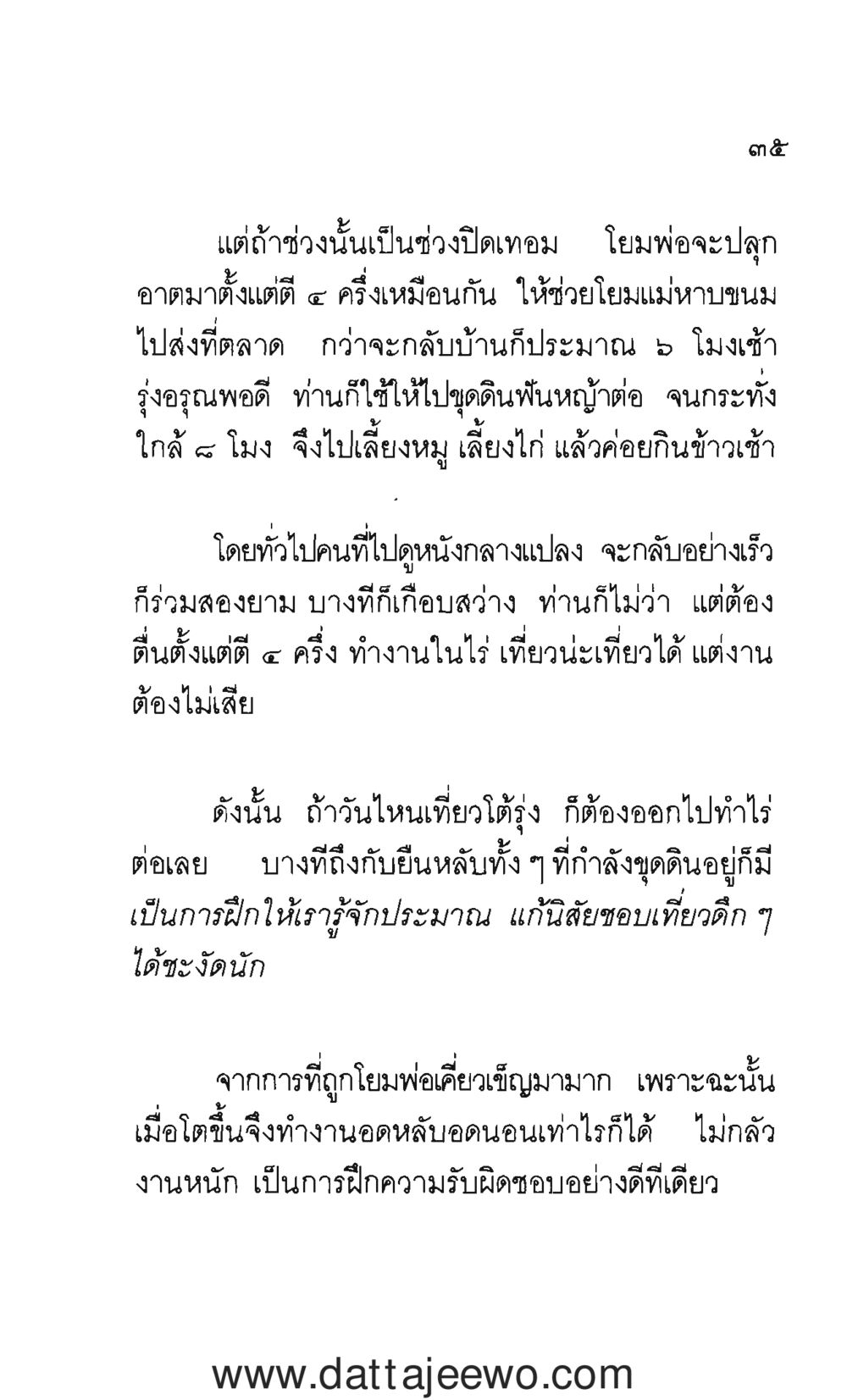 null กว่าจะรู้ว่าพ่อรัก  หน้า 36