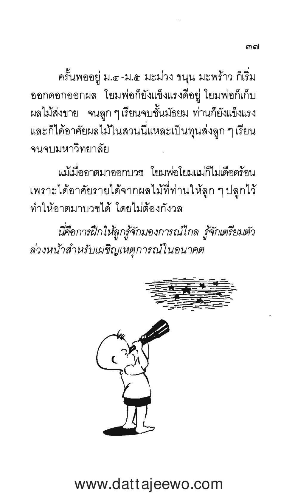 null กว่าจะรู้ว่าพ่อรัก  หน้า 38