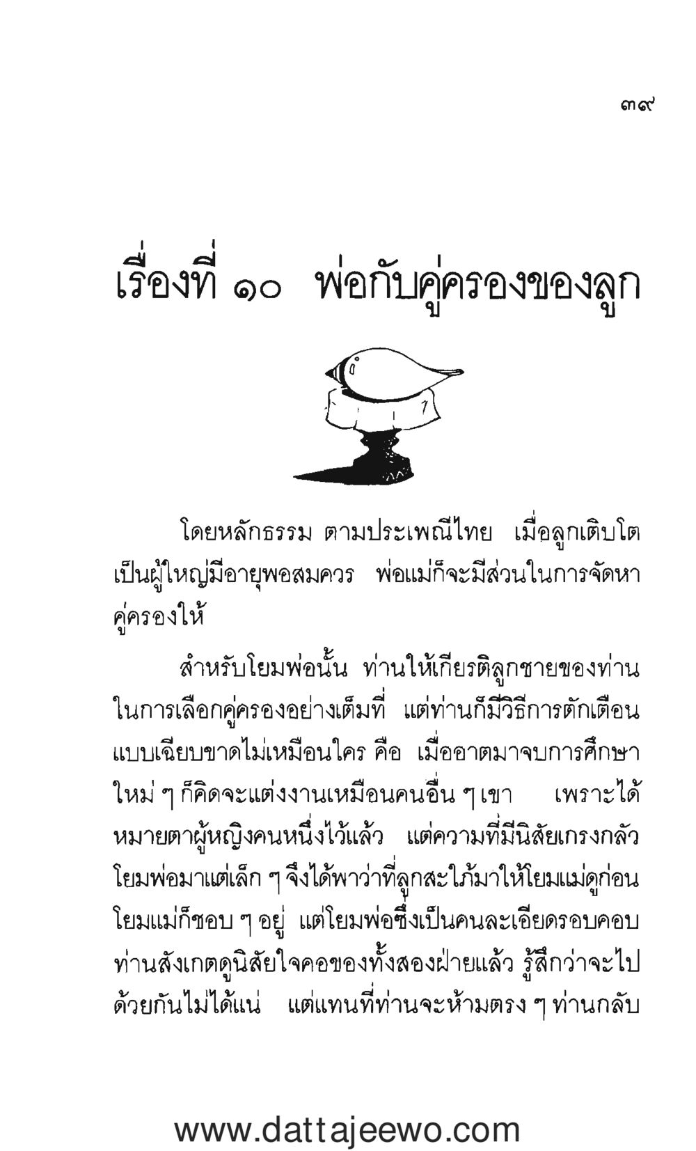 null กว่าจะรู้ว่าพ่อรัก  หน้า 40