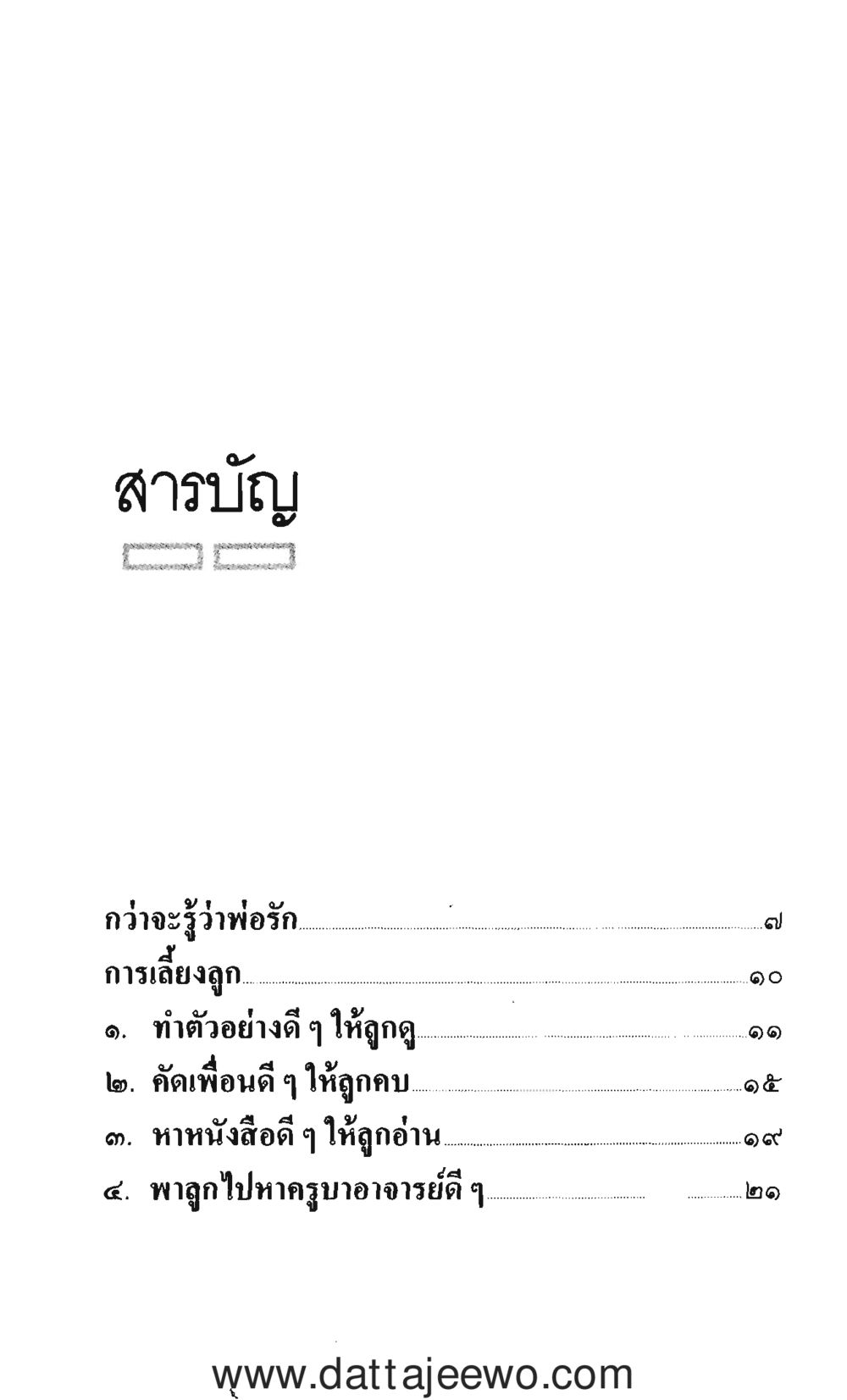 null กว่าจะรู้ว่าพ่อรัก  หน้า 5