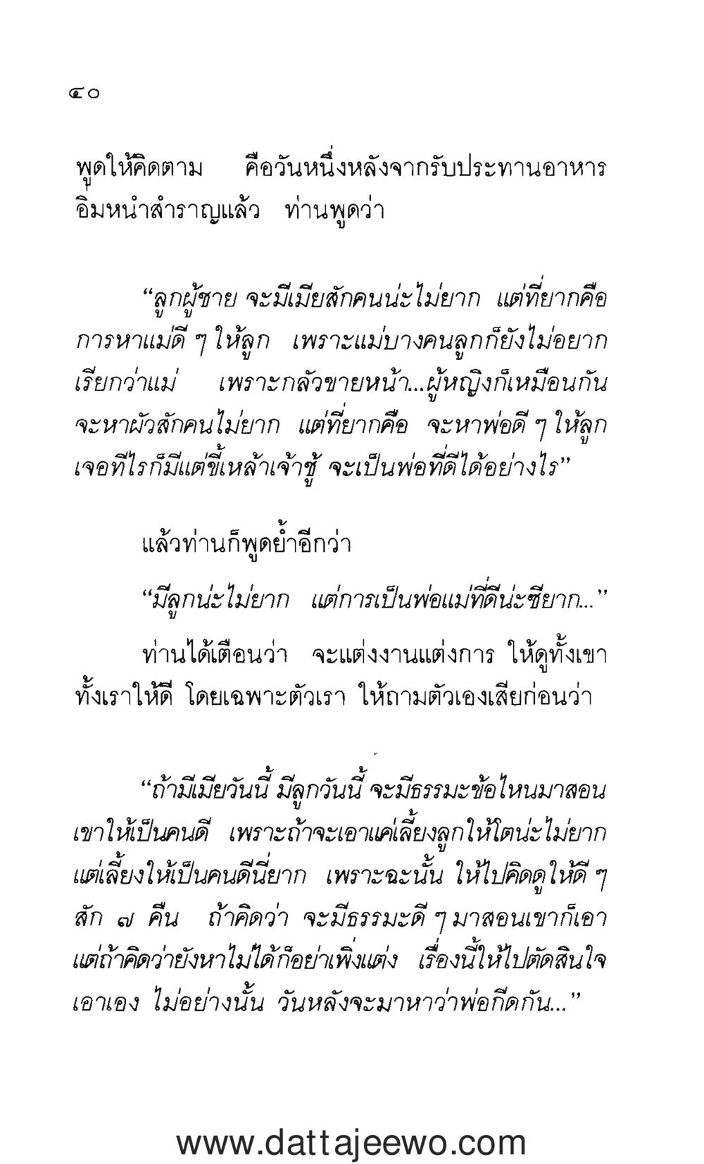 null กว่าจะรู้ว่าพ่อรัก  หน้า 41