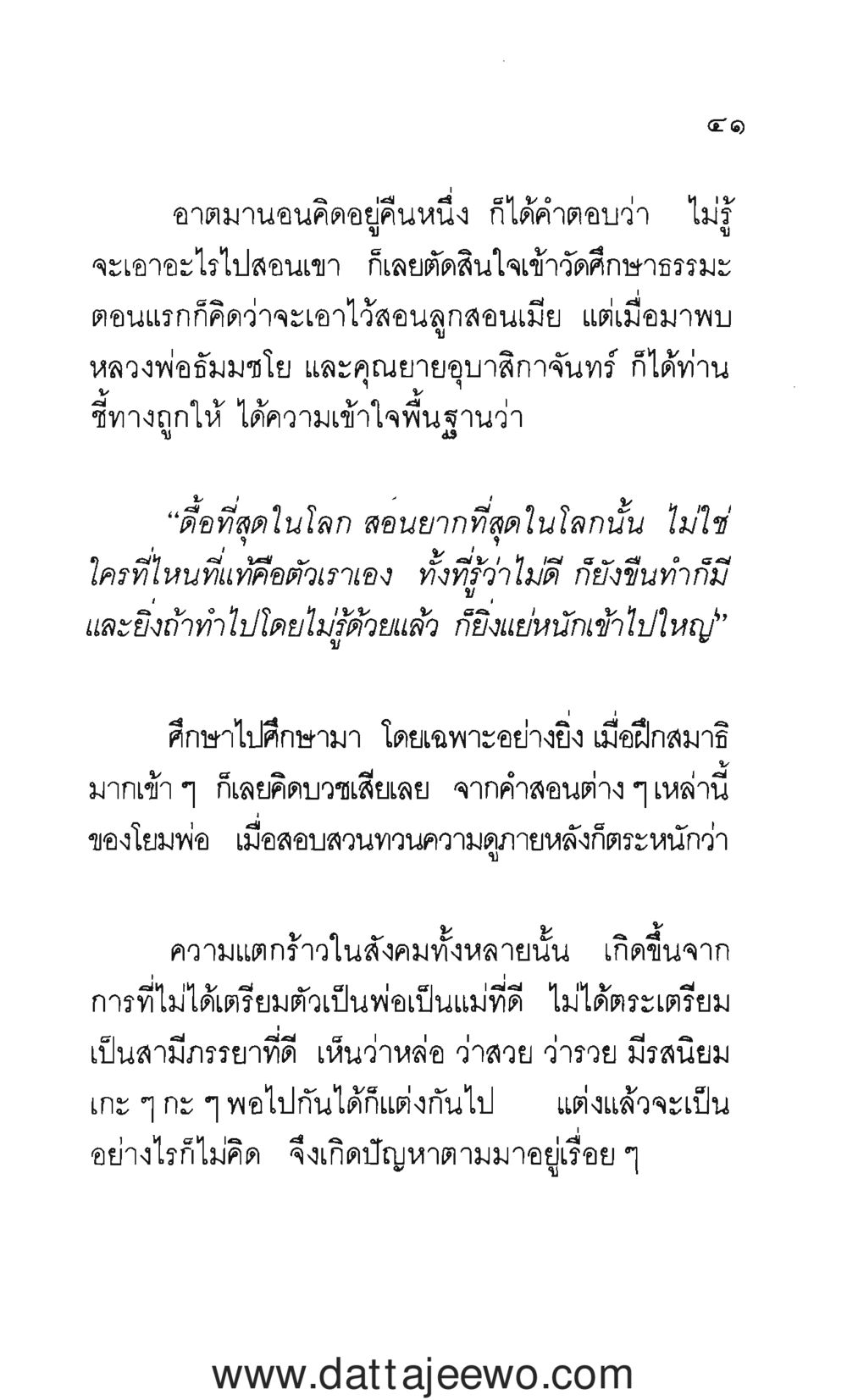 null กว่าจะรู้ว่าพ่อรัก  หน้า 42