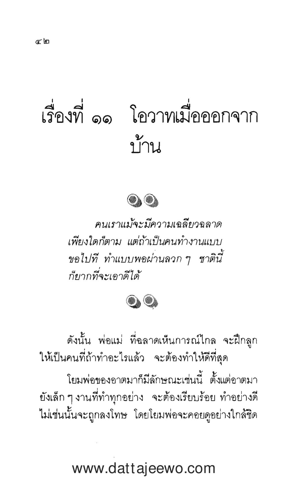 null กว่าจะรู้ว่าพ่อรัก  หน้า 43