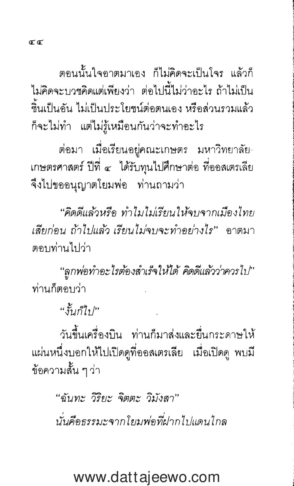 null กว่าจะรู้ว่าพ่อรัก  หน้า 45