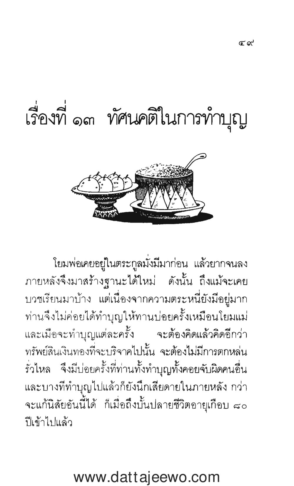null กว่าจะรู้ว่าพ่อรัก  หน้า 50