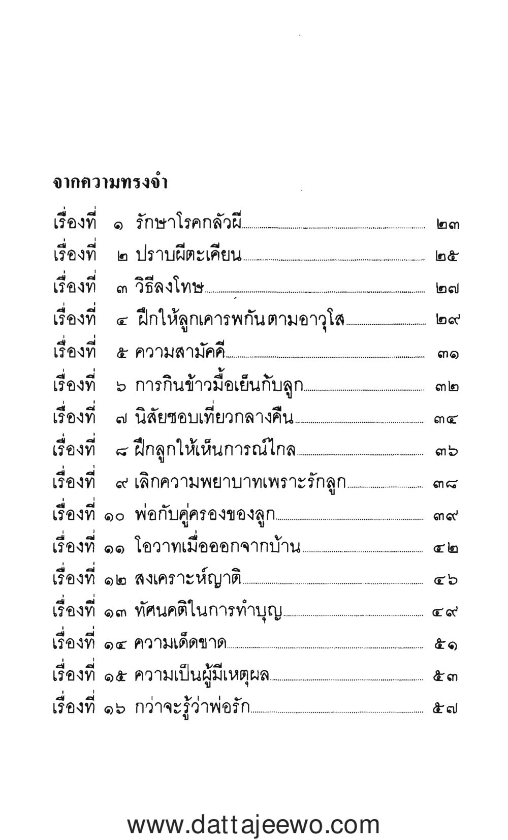 null กว่าจะรู้ว่าพ่อรัก  หน้า 6