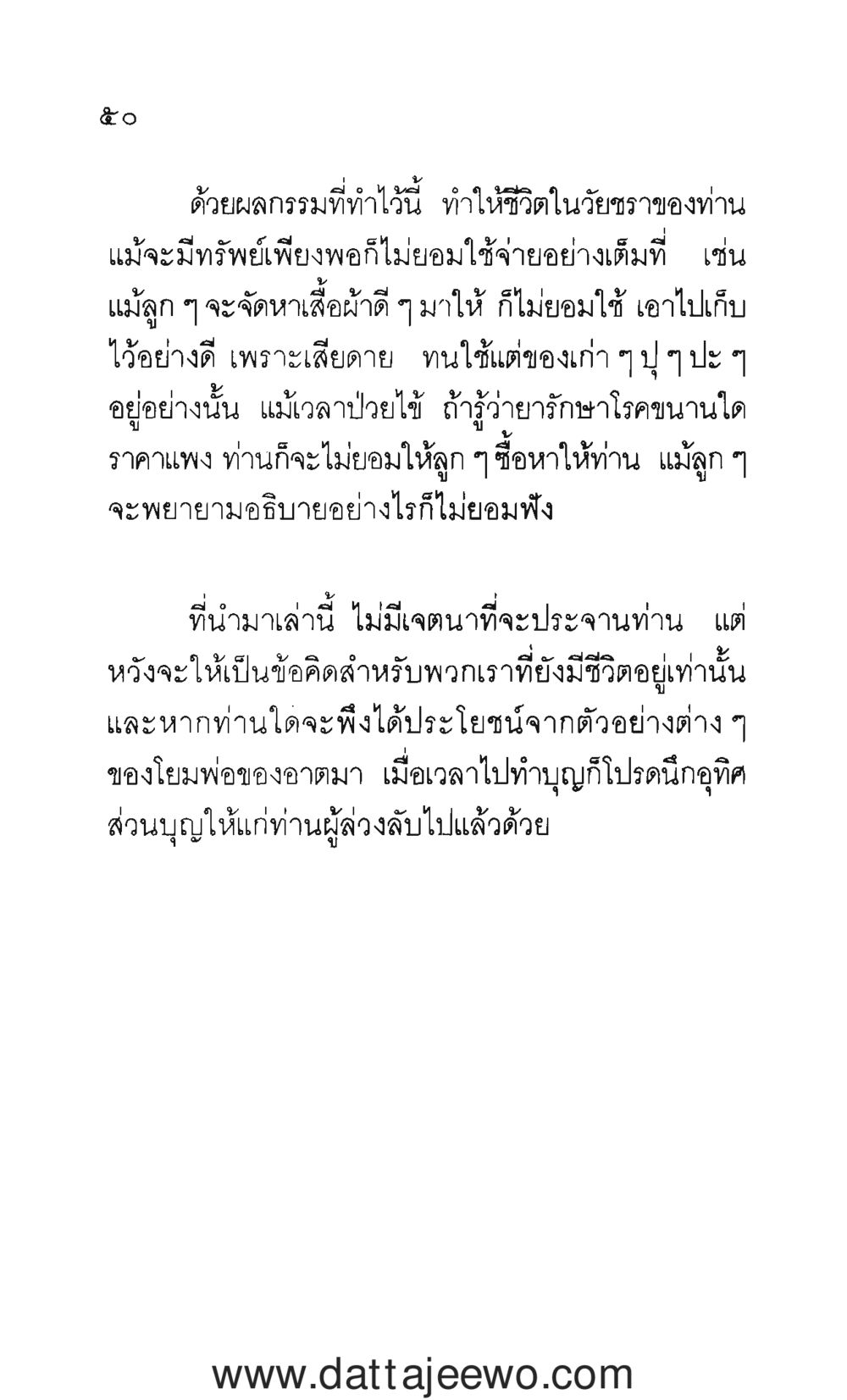 null กว่าจะรู้ว่าพ่อรัก  หน้า 51