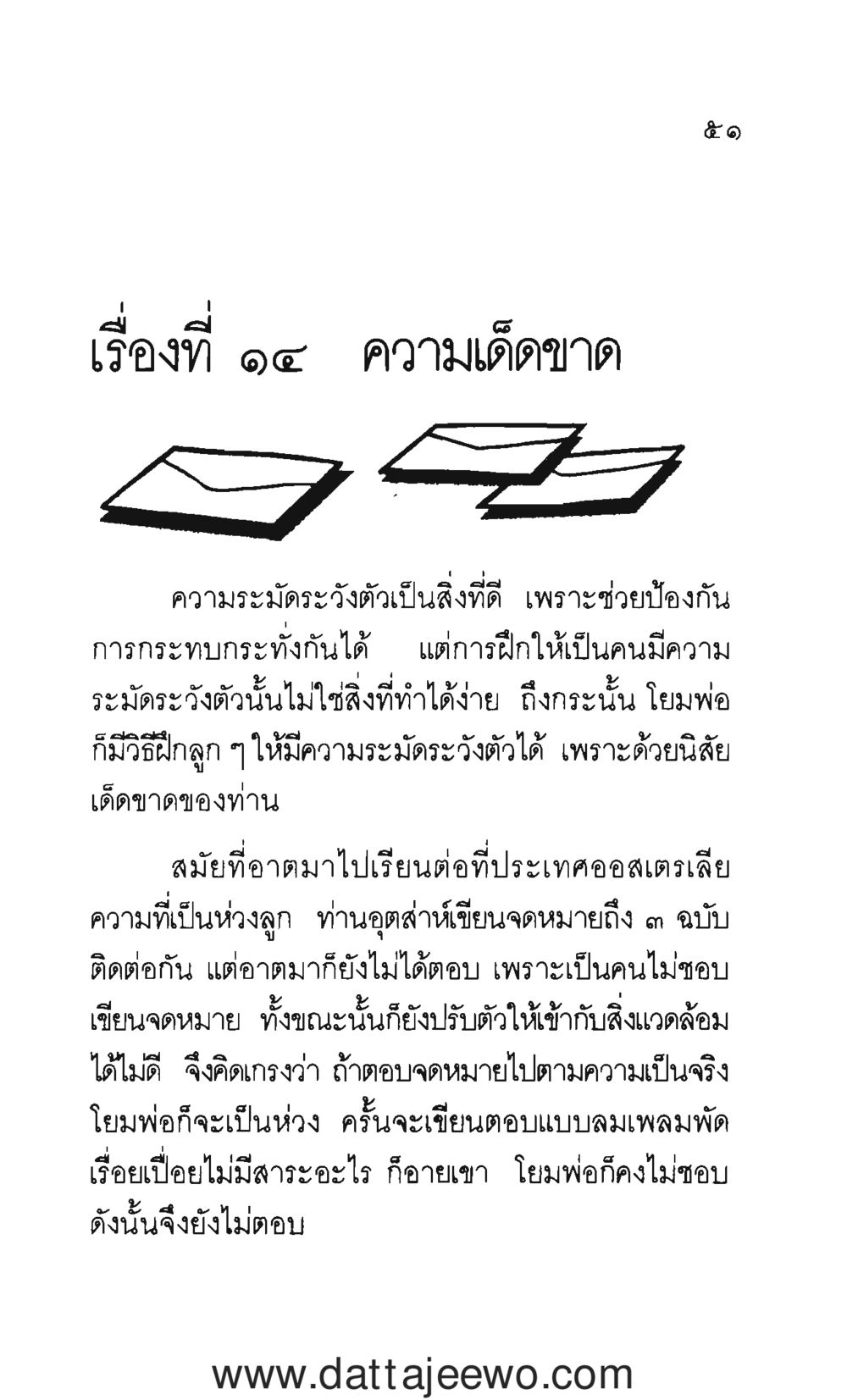 null กว่าจะรู้ว่าพ่อรัก  หน้า 52