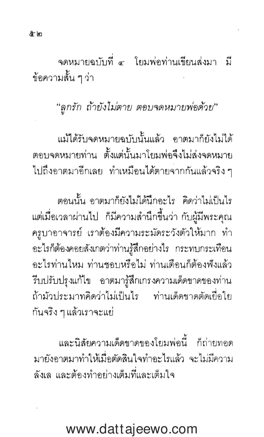 null กว่าจะรู้ว่าพ่อรัก  หน้า 53
