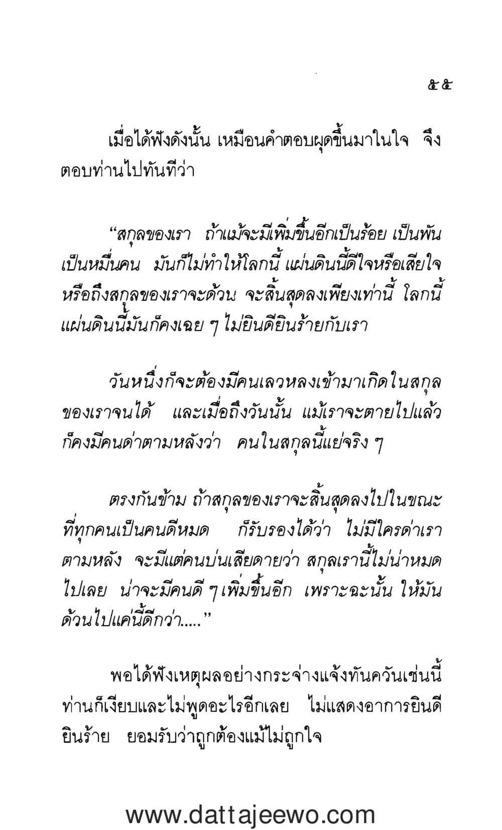null กว่าจะรู้ว่าพ่อรัก  หน้า 56