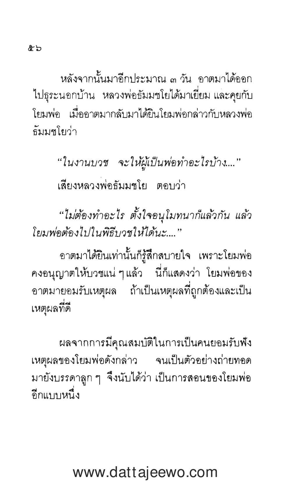 null กว่าจะรู้ว่าพ่อรัก  หน้า 57