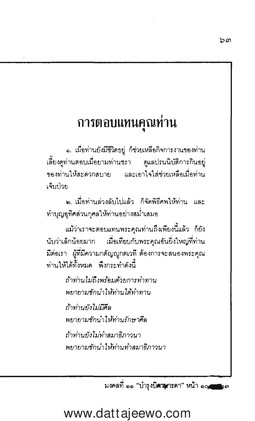 null กว่าจะรู้ว่าพ่อรัก  หน้า 64