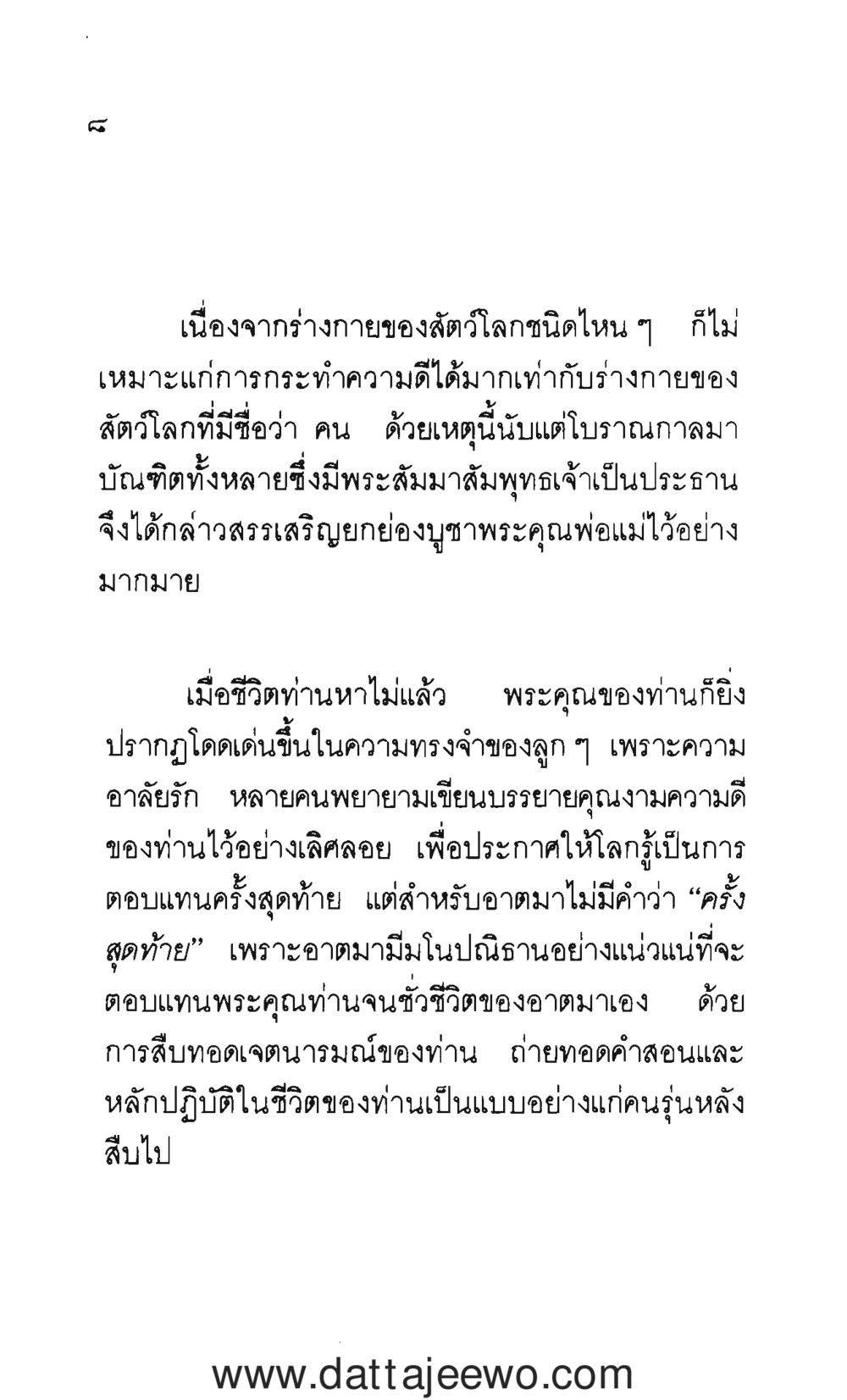 null กว่าจะรู้ว่าพ่อรัก  หน้า 9