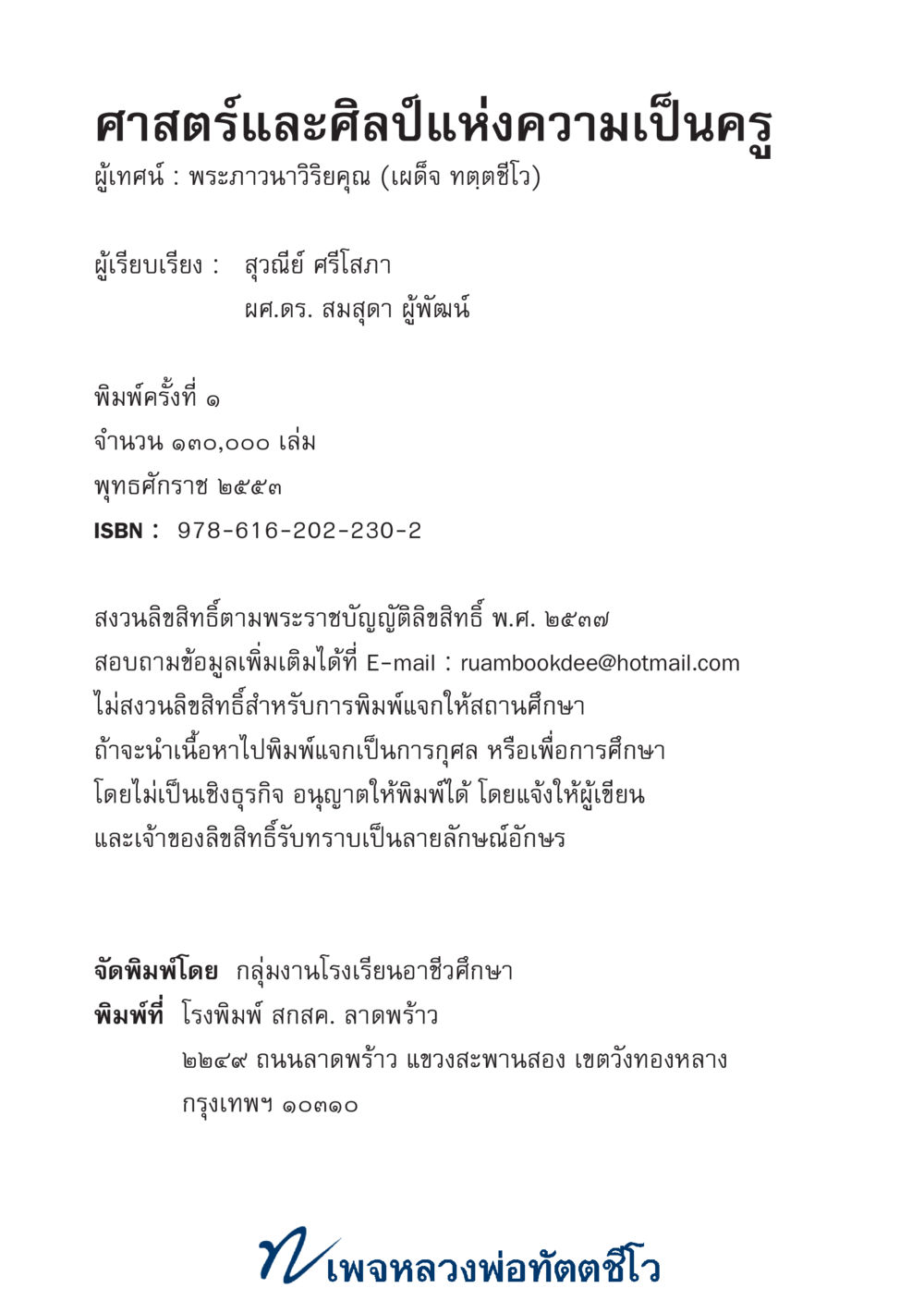 null ศาสตร์และศิลป์แห่งความเป็นครู หน้า 2