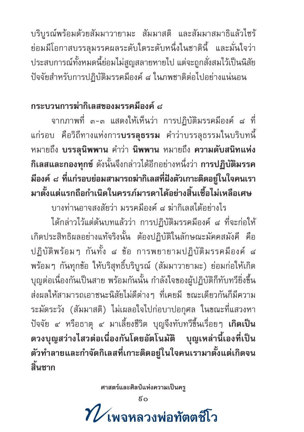 null ศาสตร์และศิลป์แห่งความเป็นครู หน้า 104
