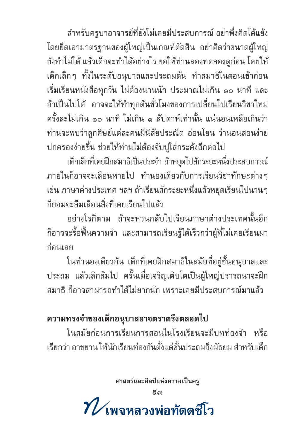 null ศาสตร์และศิลป์แห่งความเป็นครู หน้า 107