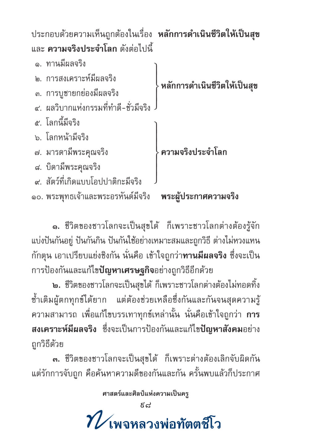 null ศาสตร์และศิลป์แห่งความเป็นครู หน้า 112