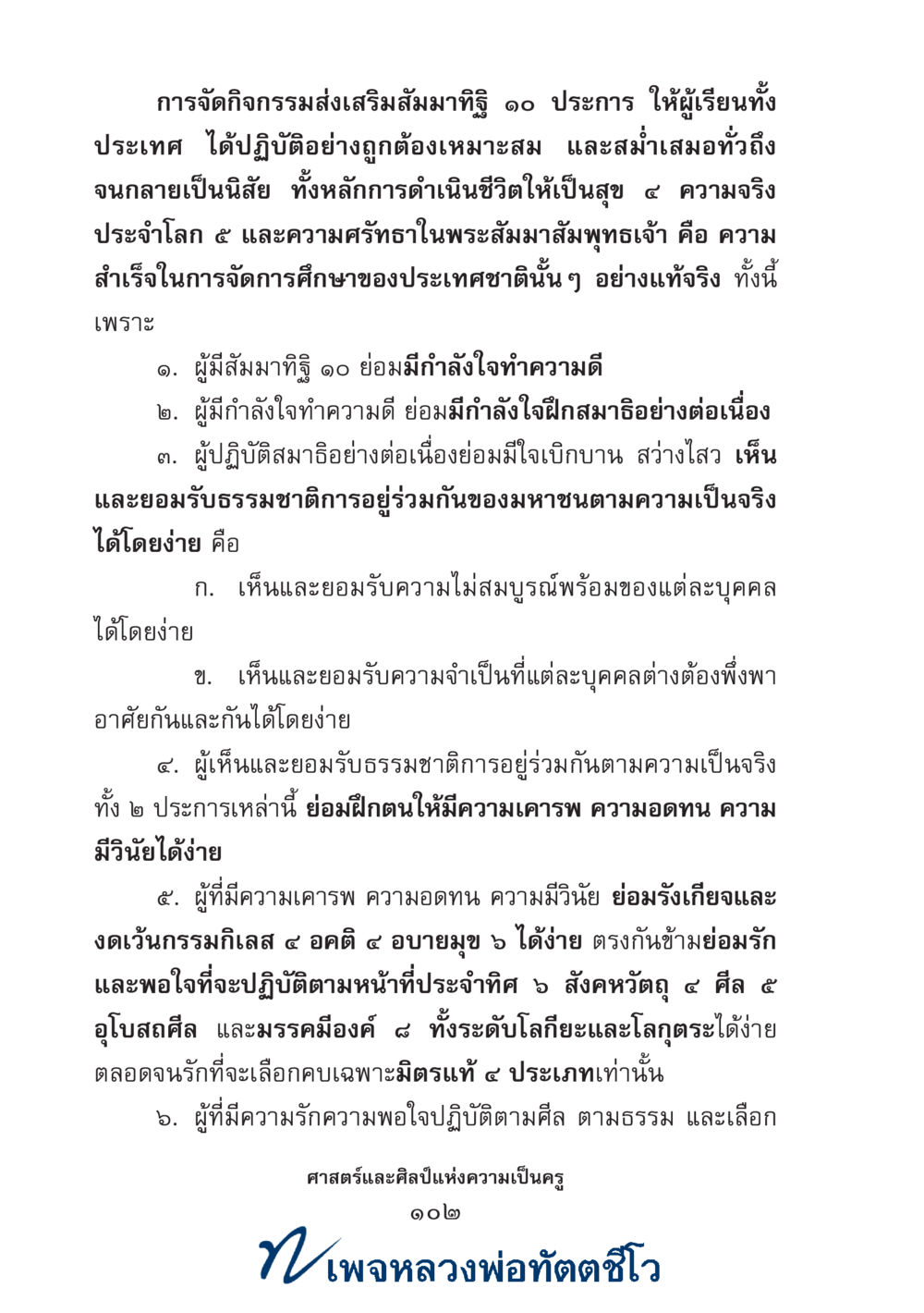 null ศาสตร์และศิลป์แห่งความเป็นครู หน้า 116