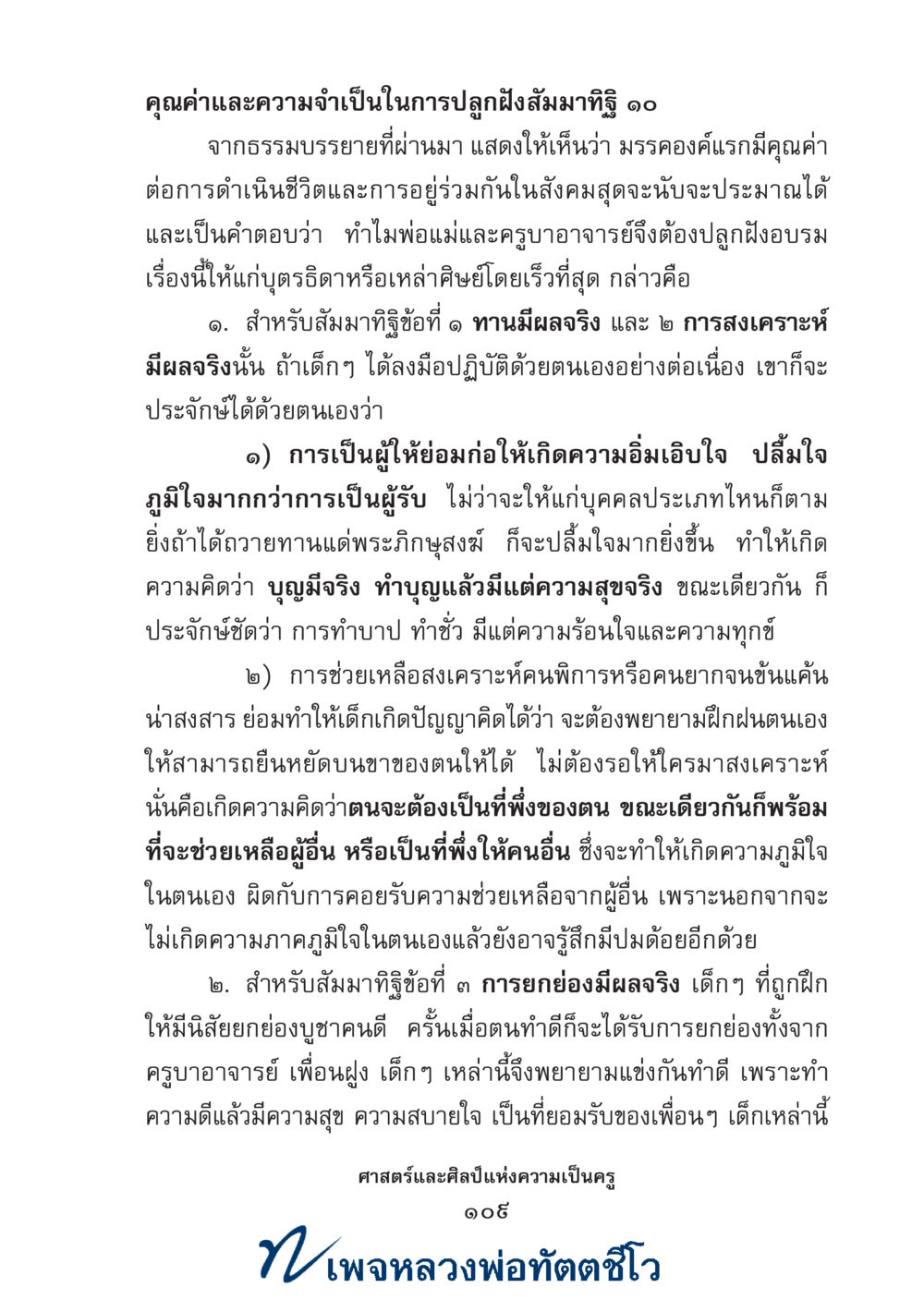 null ศาสตร์และศิลป์แห่งความเป็นครู หน้า 123