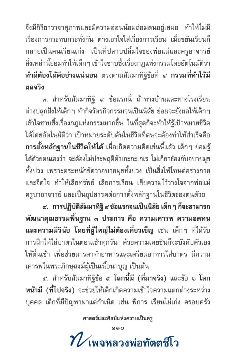 null ศาสตร์และศิลป์แห่งความเป็นครู หน้า 124