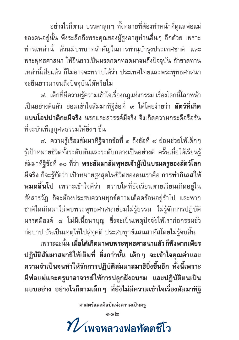 null ศาสตร์และศิลป์แห่งความเป็นครู หน้า 126