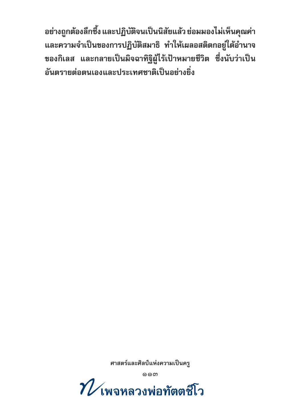 null ศาสตร์และศิลป์แห่งความเป็นครู หน้า 127
