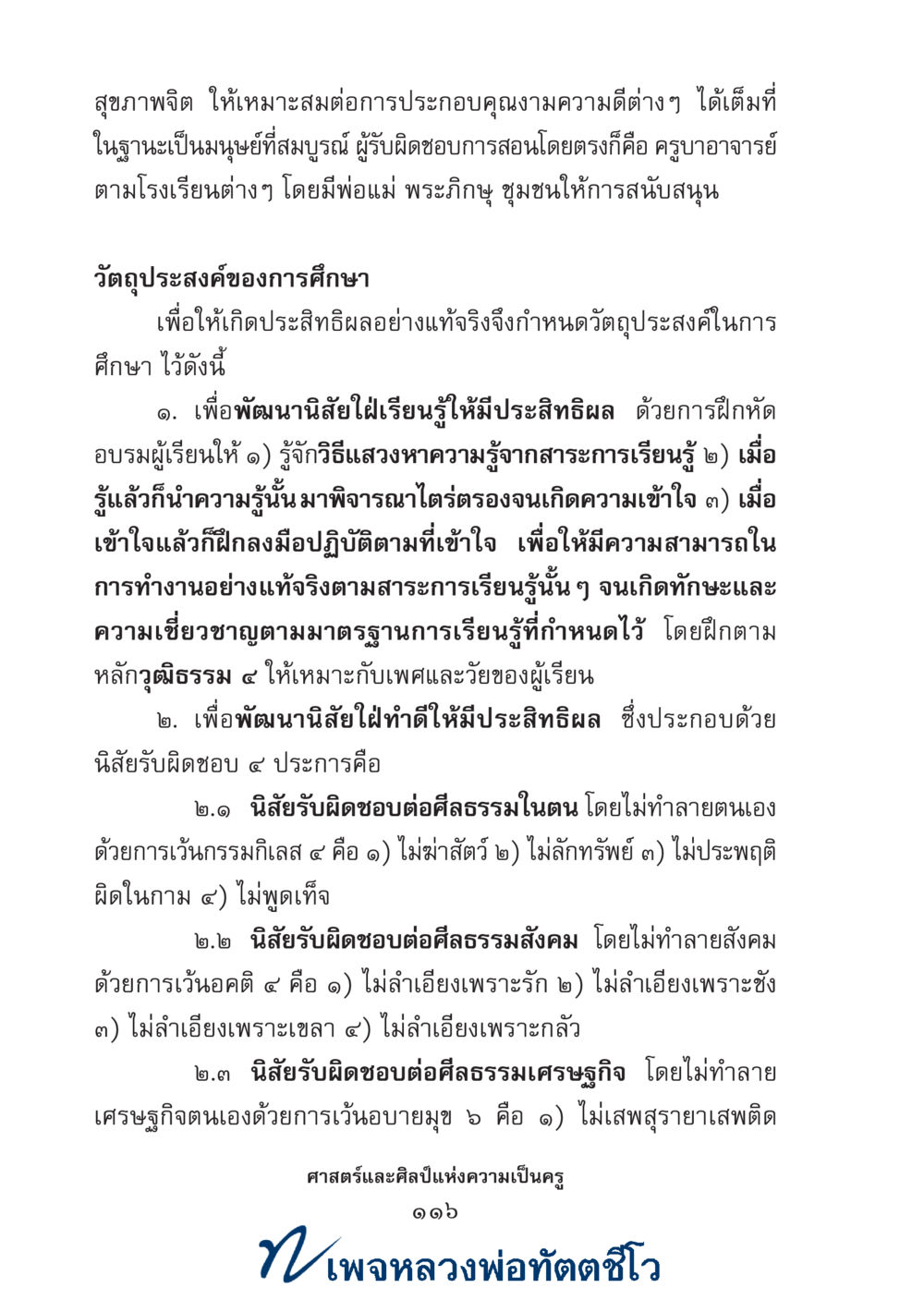 null ศาสตร์และศิลป์แห่งความเป็นครู หน้า 130