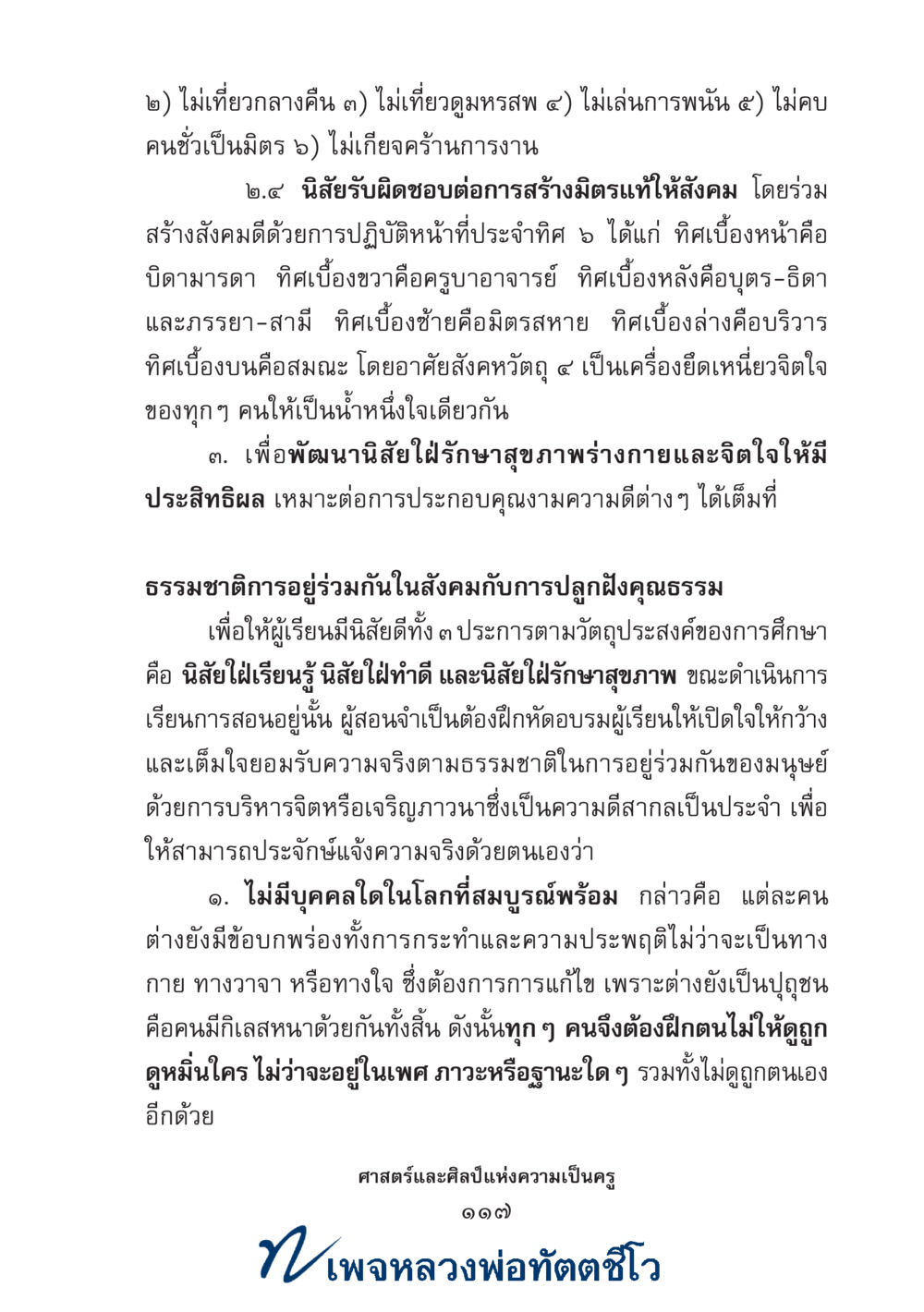 null ศาสตร์และศิลป์แห่งความเป็นครู หน้า 131