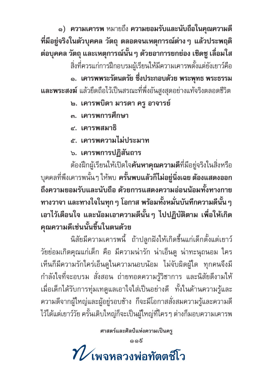 null ศาสตร์และศิลป์แห่งความเป็นครู หน้า 133
