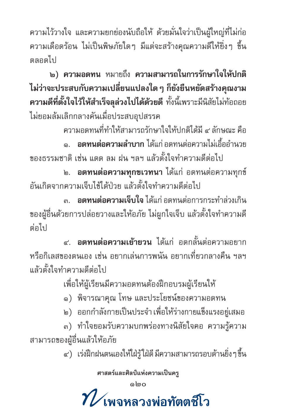 null ศาสตร์และศิลป์แห่งความเป็นครู หน้า 134