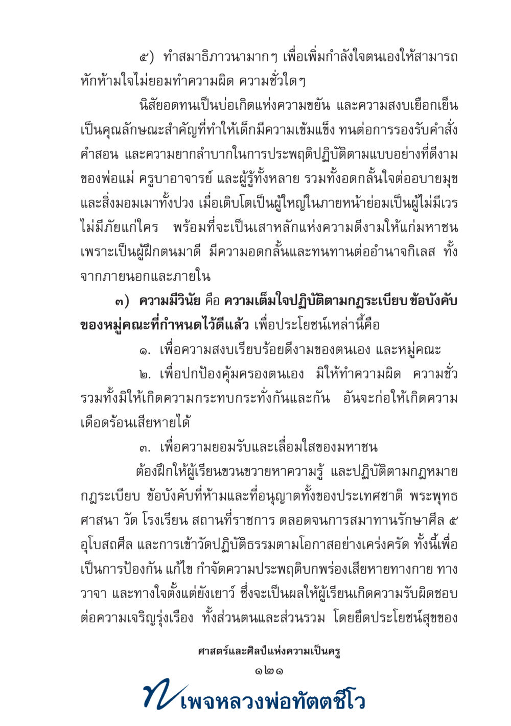 null ศาสตร์และศิลป์แห่งความเป็นครู หน้า 135